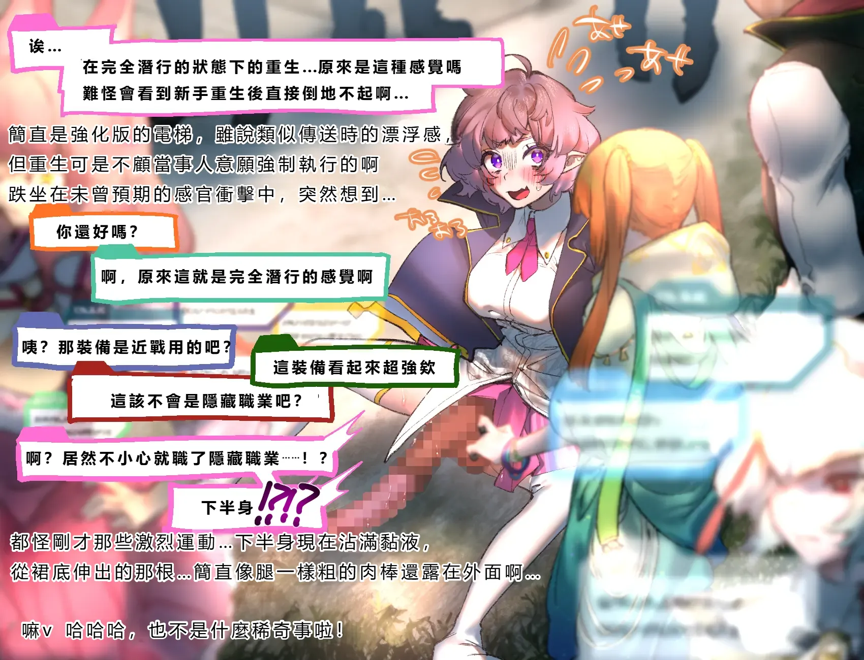 [さんどるまん(旧：麻根木商店)] 廃ゲーマーのひきこもりが感覚共有ペニバンで疑似ふたなり化してぐっちょぐちょになる話 [靈貓個人翻譯]
