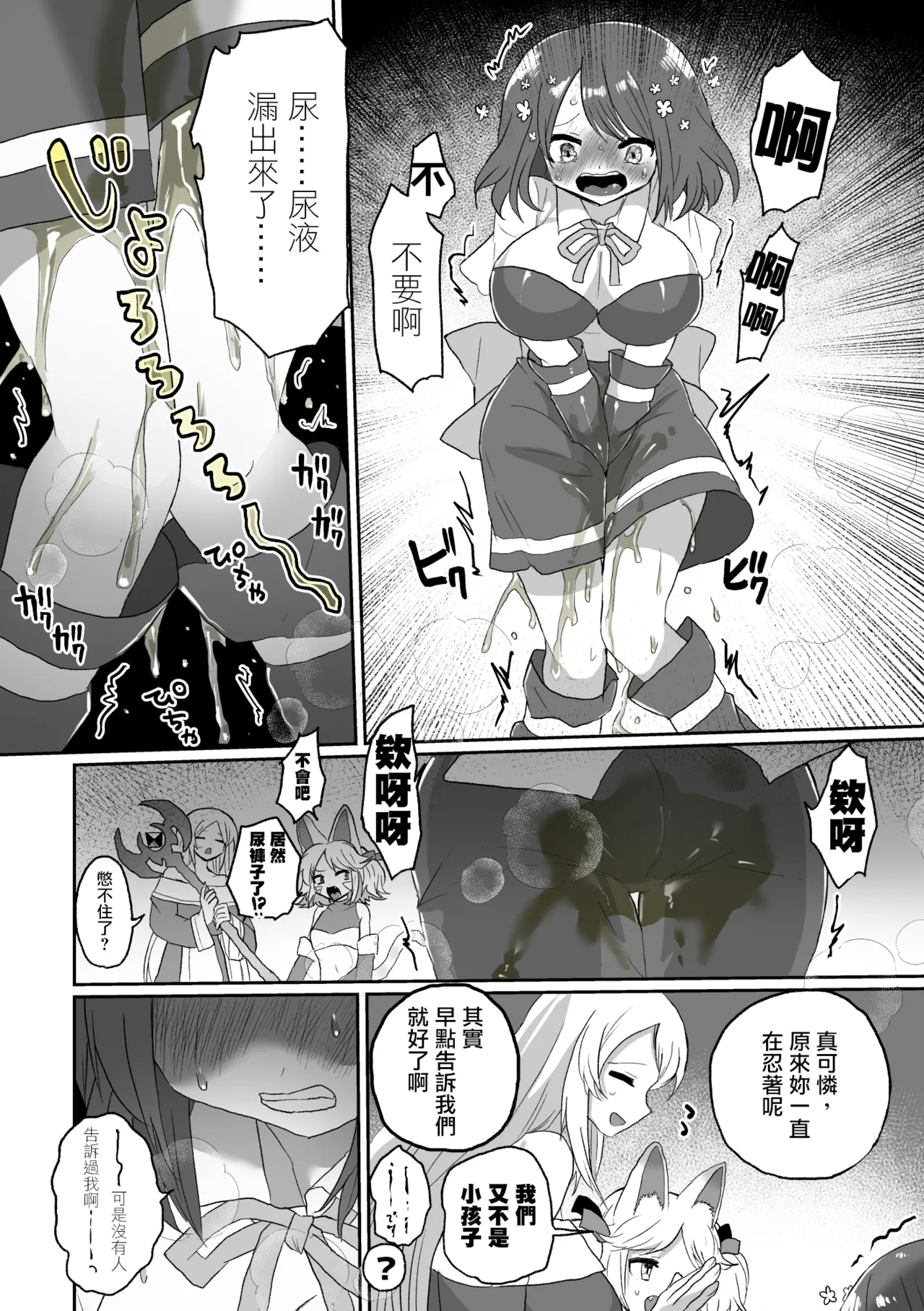 [えちえち健全油田 (ギリギリ健康)] アナルスライムトイレトレーニングで泥沼キャットファイト! [中國翻譯]