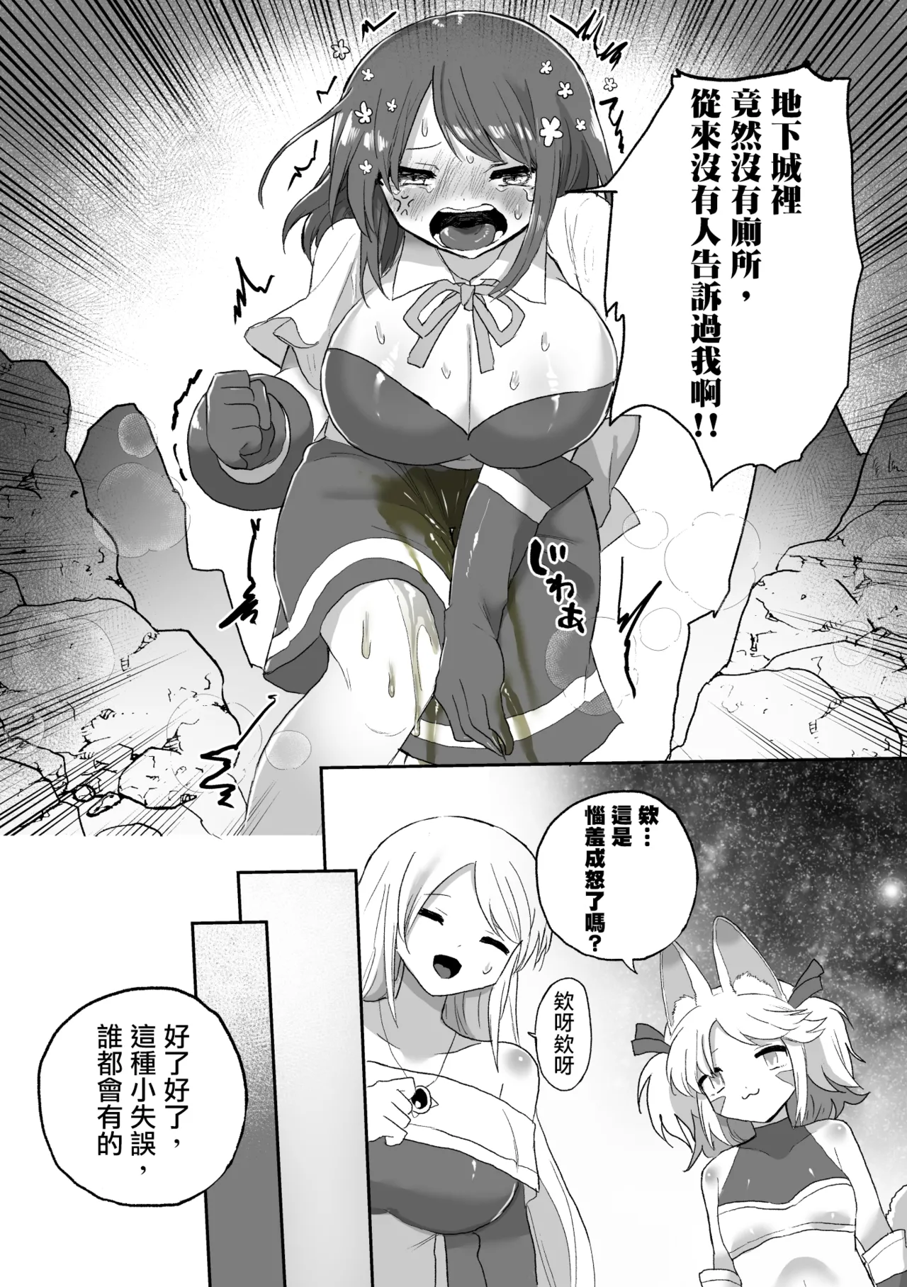 [えちえち健全油田 (ギリギリ健康)] アナルスライムトイレトレーニングで泥沼キャットファイト! [中國翻譯]