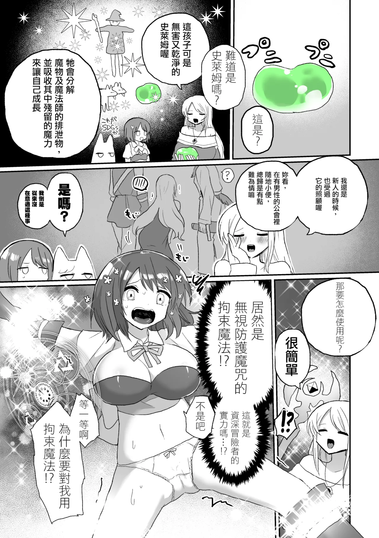 [えちえち健全油田 (ギリギリ健康)] アナルスライムトイレトレーニングで泥沼キャットファイト! [中國翻譯]