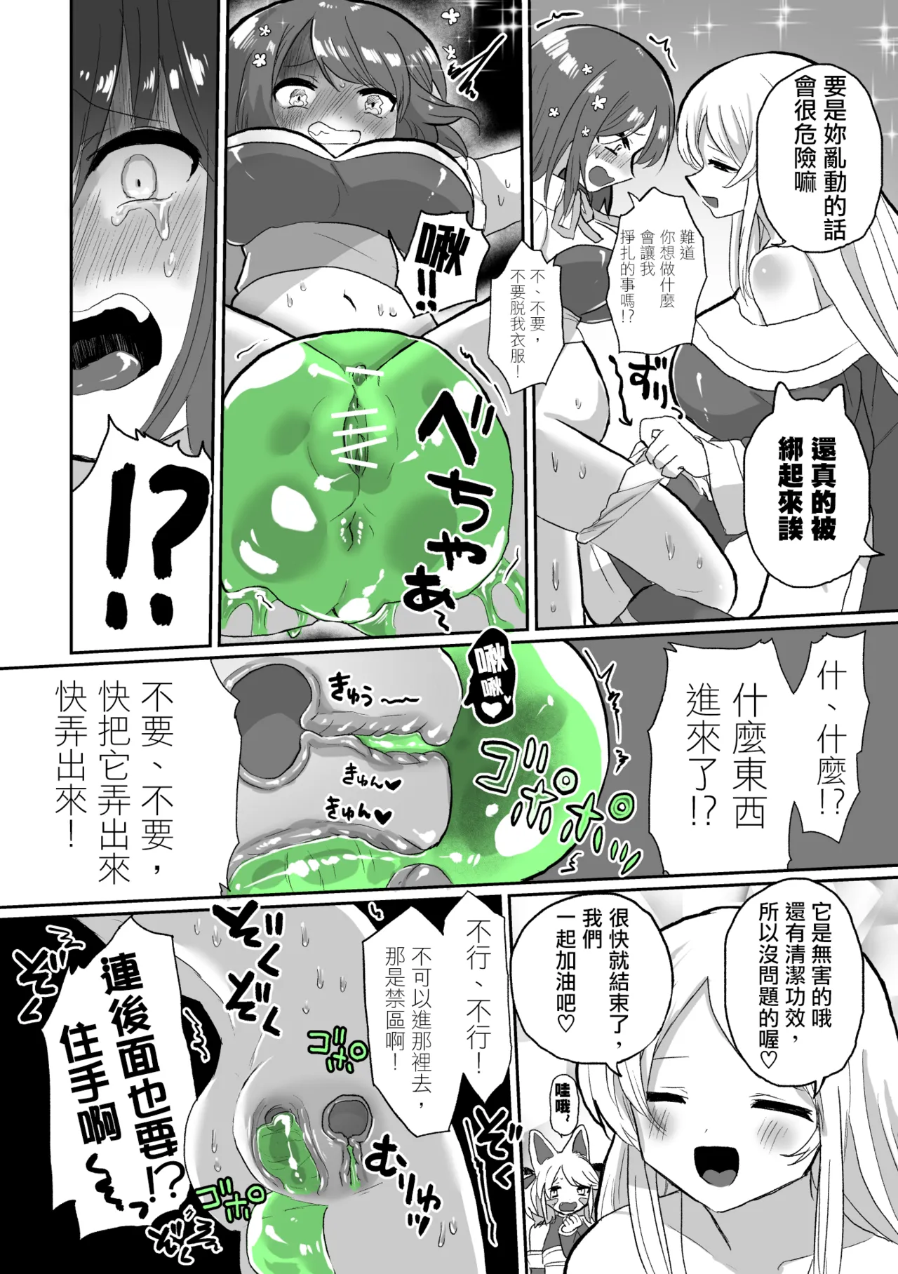 [えちえち健全油田 (ギリギリ健康)] アナルスライムトイレトレーニングで泥沼キャットファイト! [中國翻譯]