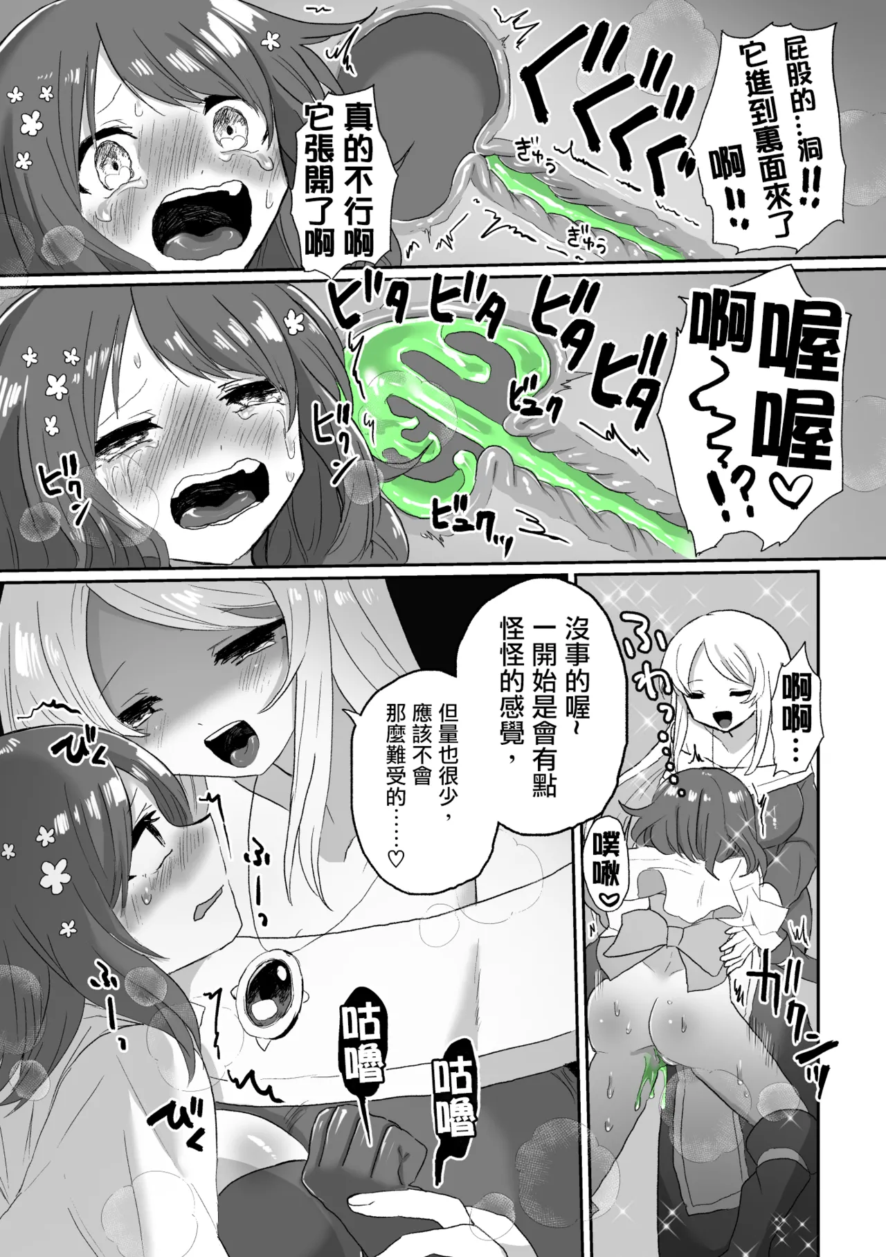 [えちえち健全油田 (ギリギリ健康)] アナルスライムトイレトレーニングで泥沼キャットファイト! [中國翻譯]