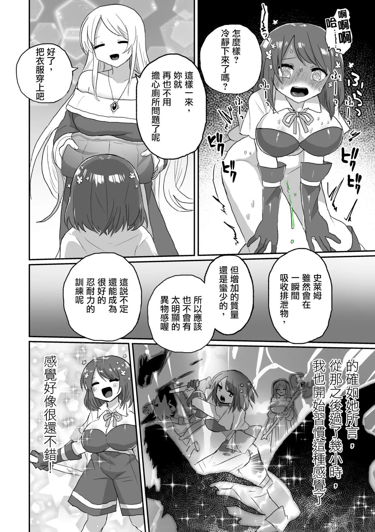 [えちえち健全油田 (ギリギリ健康)] アナルスライムトイレトレーニングで泥沼キャットファイト! [中國翻譯]