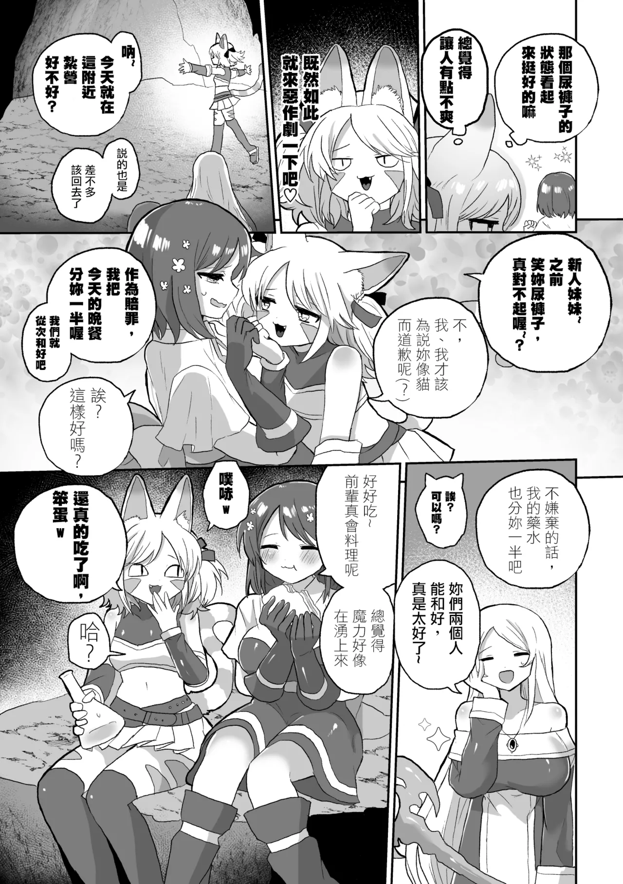 [えちえち健全油田 (ギリギリ健康)] アナルスライムトイレトレーニングで泥沼キャットファイト! [中國翻譯]