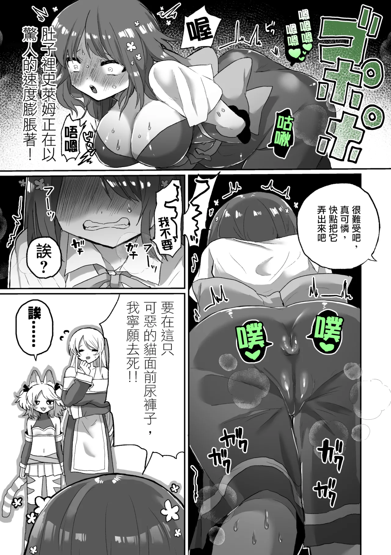 [えちえち健全油田 (ギリギリ健康)] アナルスライムトイレトレーニングで泥沼キャットファイト! [中國翻譯]