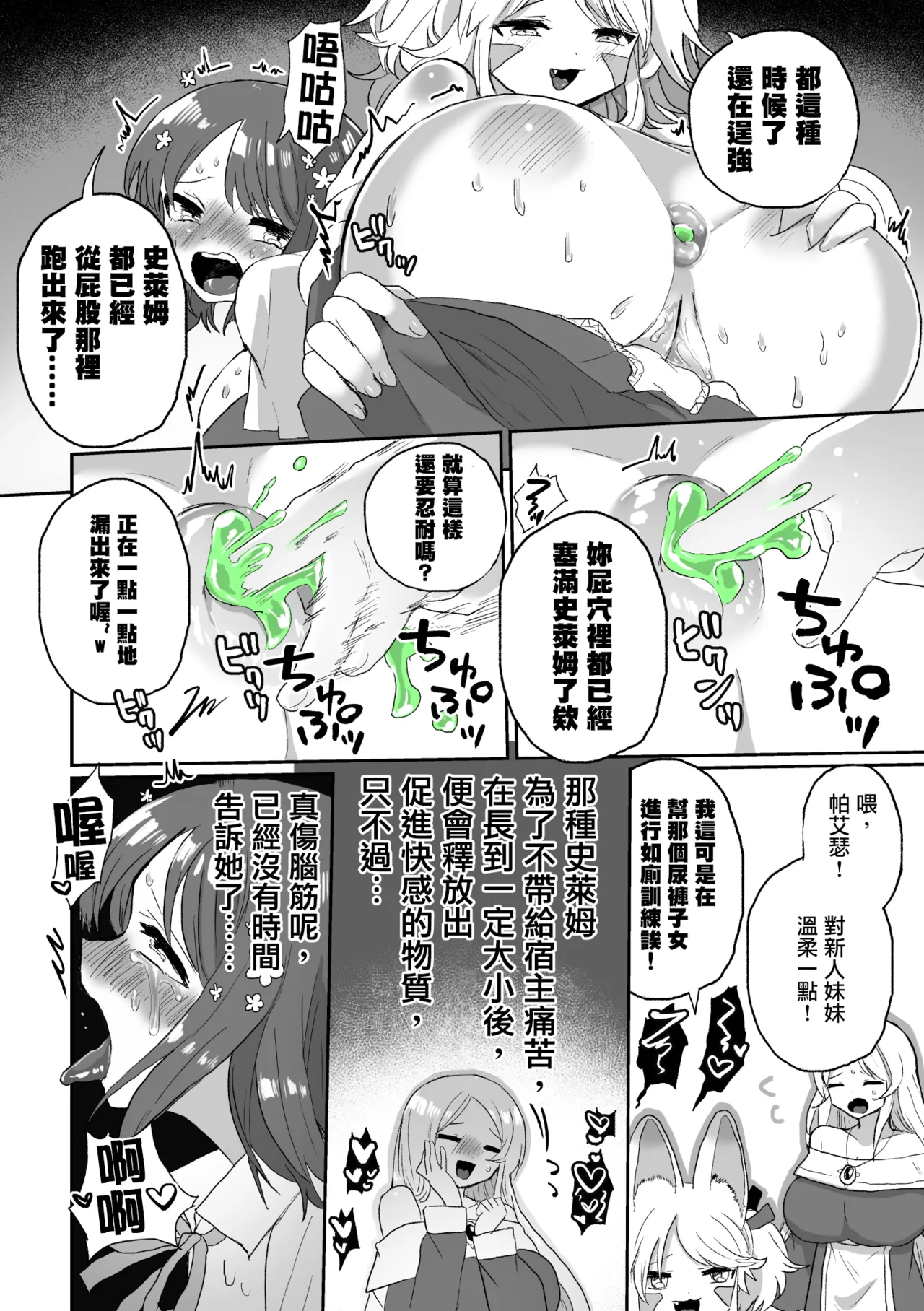 [えちえち健全油田 (ギリギリ健康)] アナルスライムトイレトレーニングで泥沼キャットファイト! [中國翻譯]