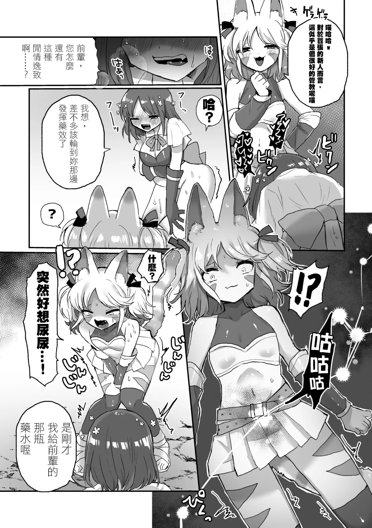 [えちえち健全油田 (ギリギリ健康)] アナルスライムトイレトレーニングで泥沼キャットファイト! [中國翻譯]
