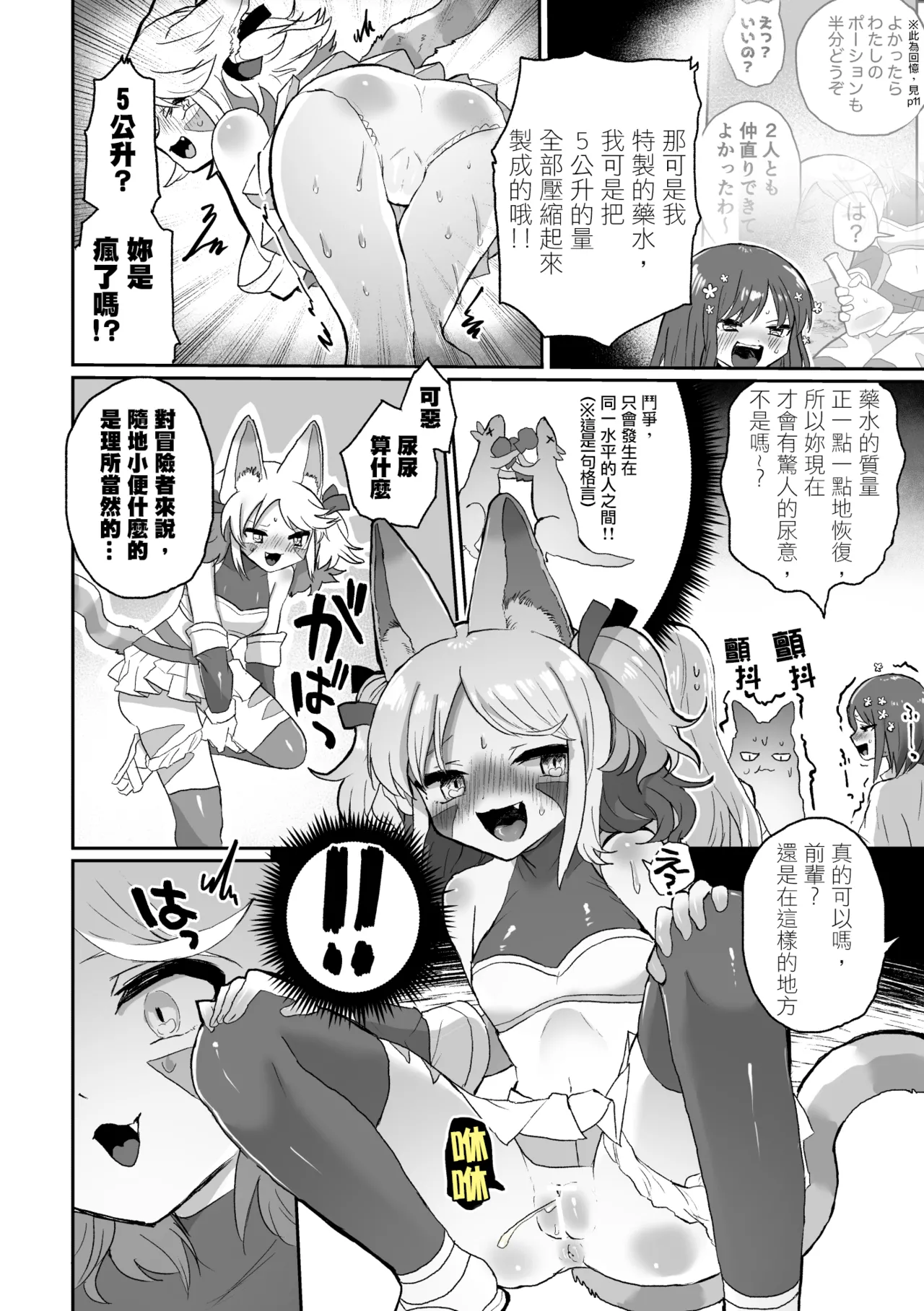 [えちえち健全油田 (ギリギリ健康)] アナルスライムトイレトレーニングで泥沼キャットファイト! [中國翻譯]