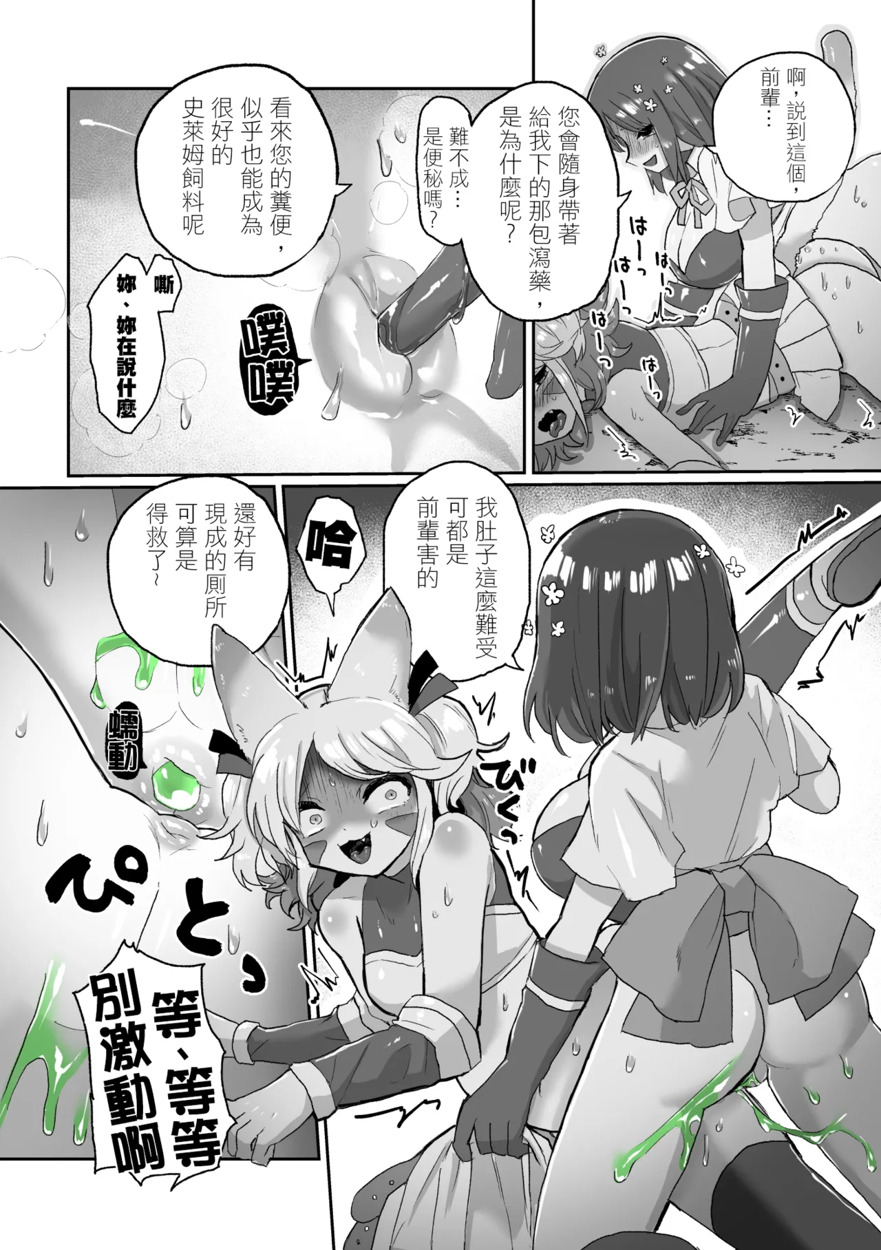 [えちえち健全油田 (ギリギリ健康)] アナルスライムトイレトレーニングで泥沼キャットファイト! [中國翻譯]