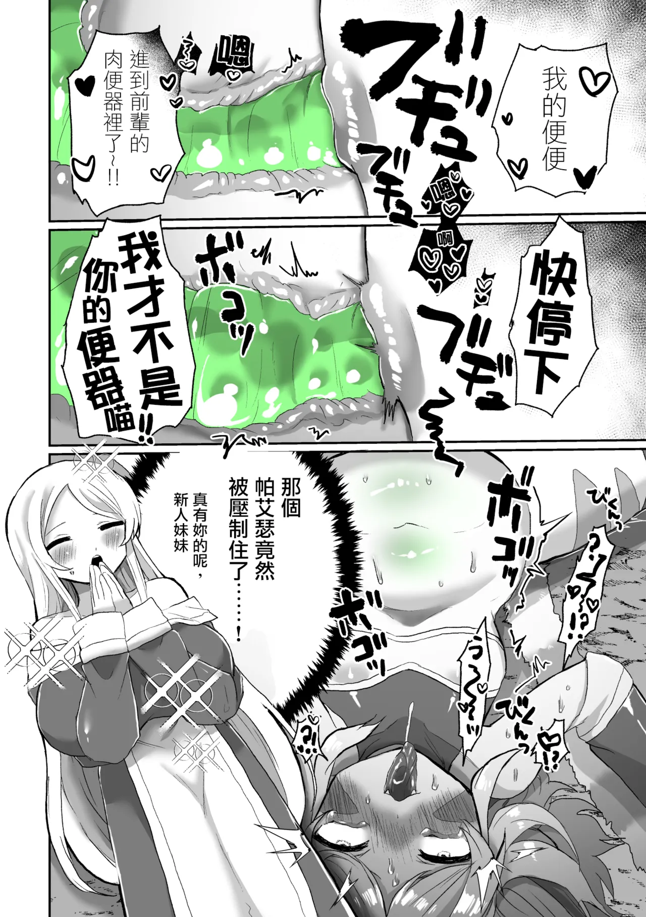 [えちえち健全油田 (ギリギリ健康)] アナルスライムトイレトレーニングで泥沼キャットファイト! [中國翻譯]
