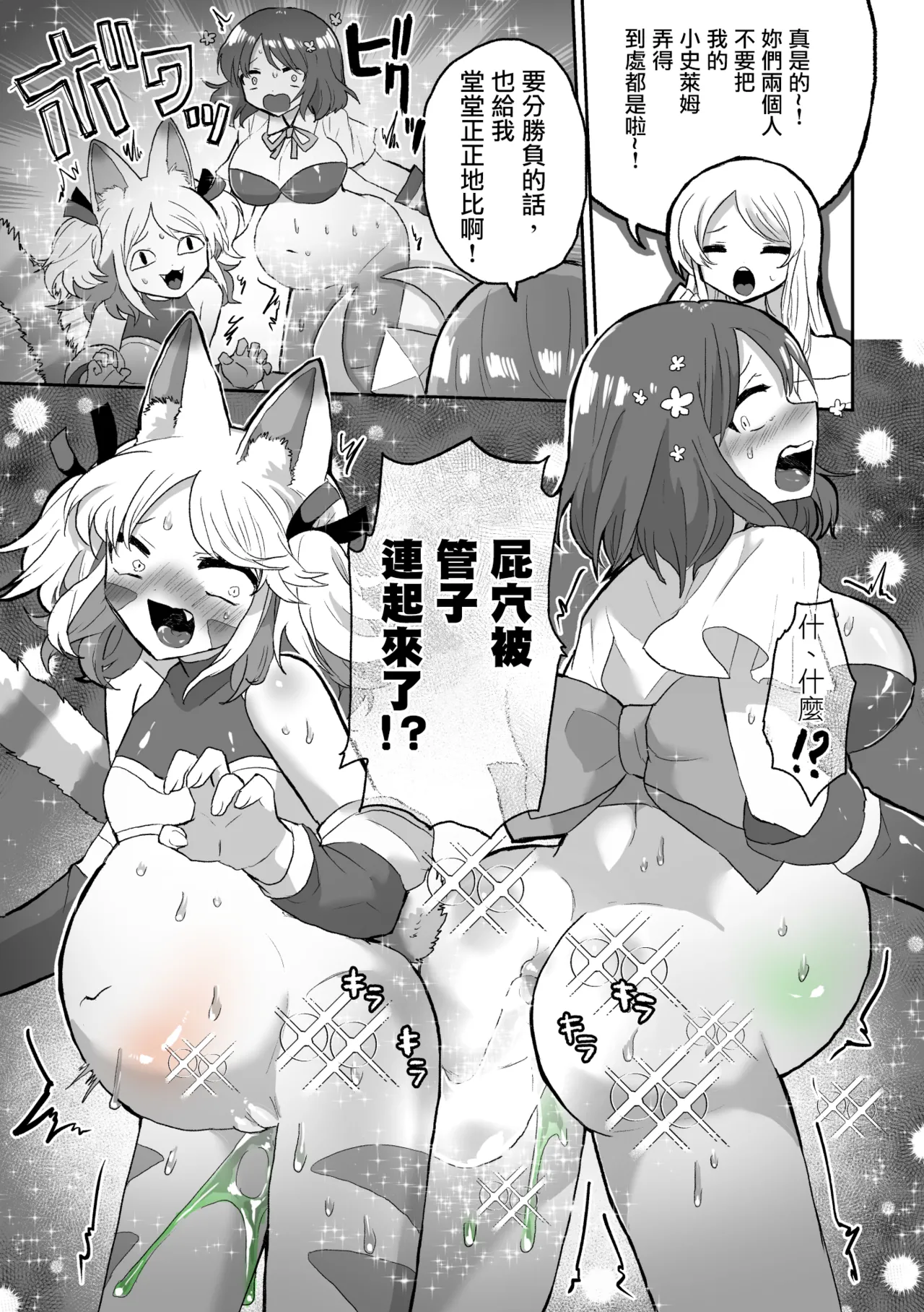 [えちえち健全油田 (ギリギリ健康)] アナルスライムトイレトレーニングで泥沼キャットファイト! [中國翻譯]
