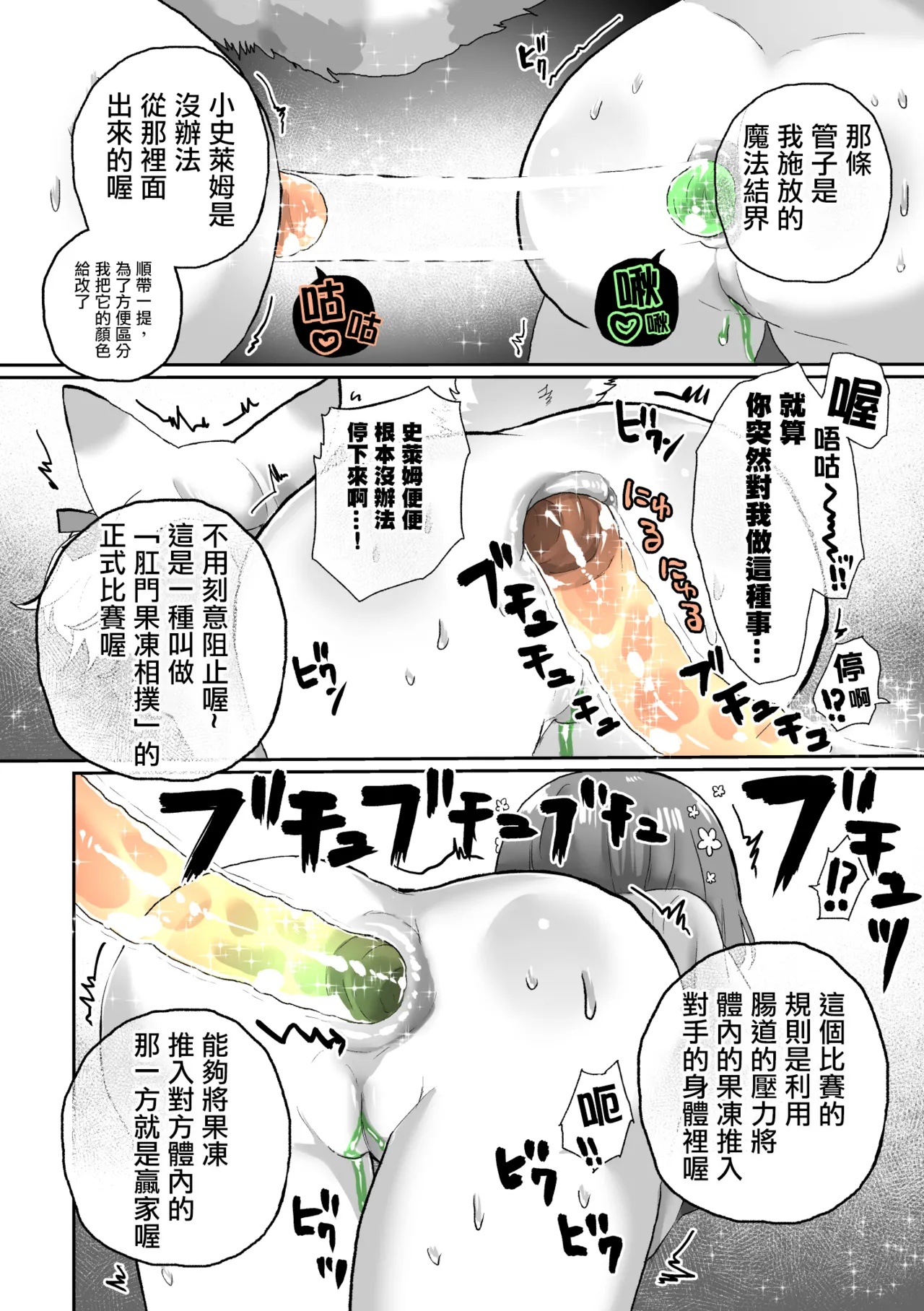 [えちえち健全油田 (ギリギリ健康)] アナルスライムトイレトレーニングで泥沼キャットファイト! [中國翻譯]