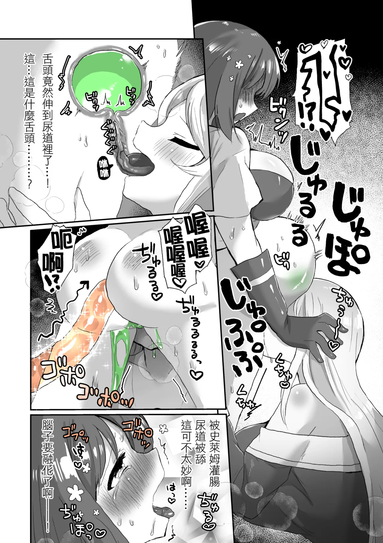 [えちえち健全油田 (ギリギリ健康)] アナルスライムトイレトレーニングで泥沼キャットファイト! [中國翻譯]