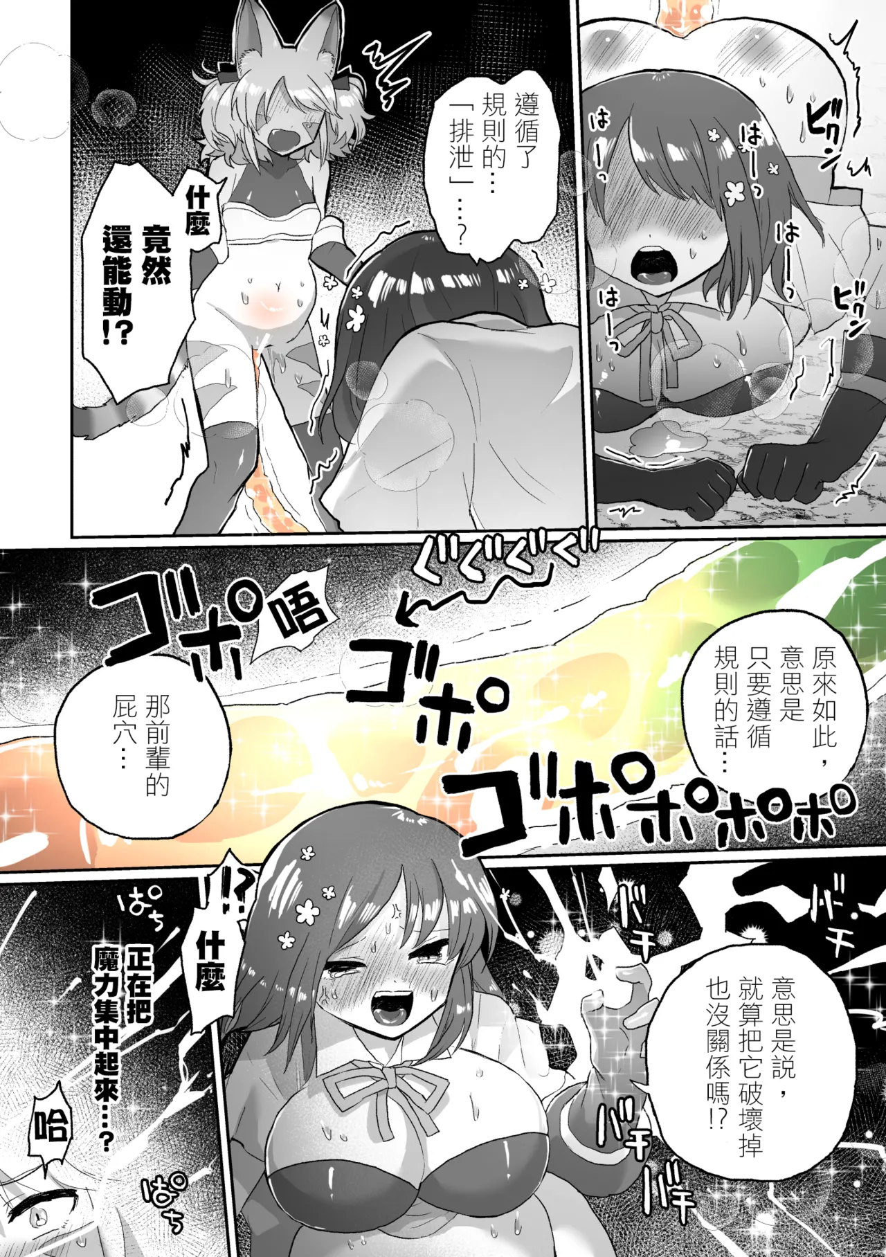 [えちえち健全油田 (ギリギリ健康)] アナルスライムトイレトレーニングで泥沼キャットファイト! [中國翻譯]