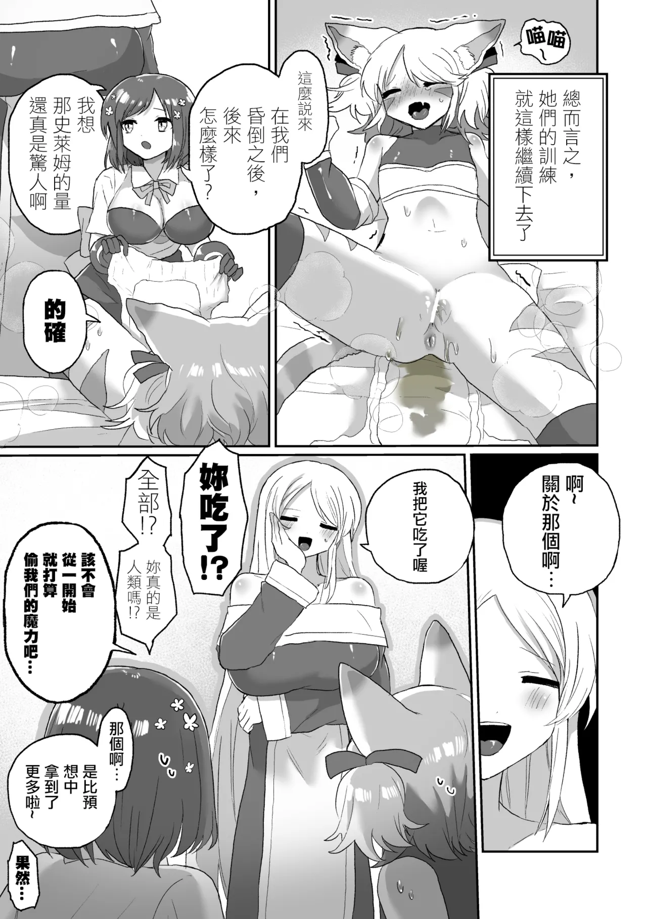 [えちえち健全油田 (ギリギリ健康)] アナルスライムトイレトレーニングで泥沼キャットファイト! [中國翻譯]