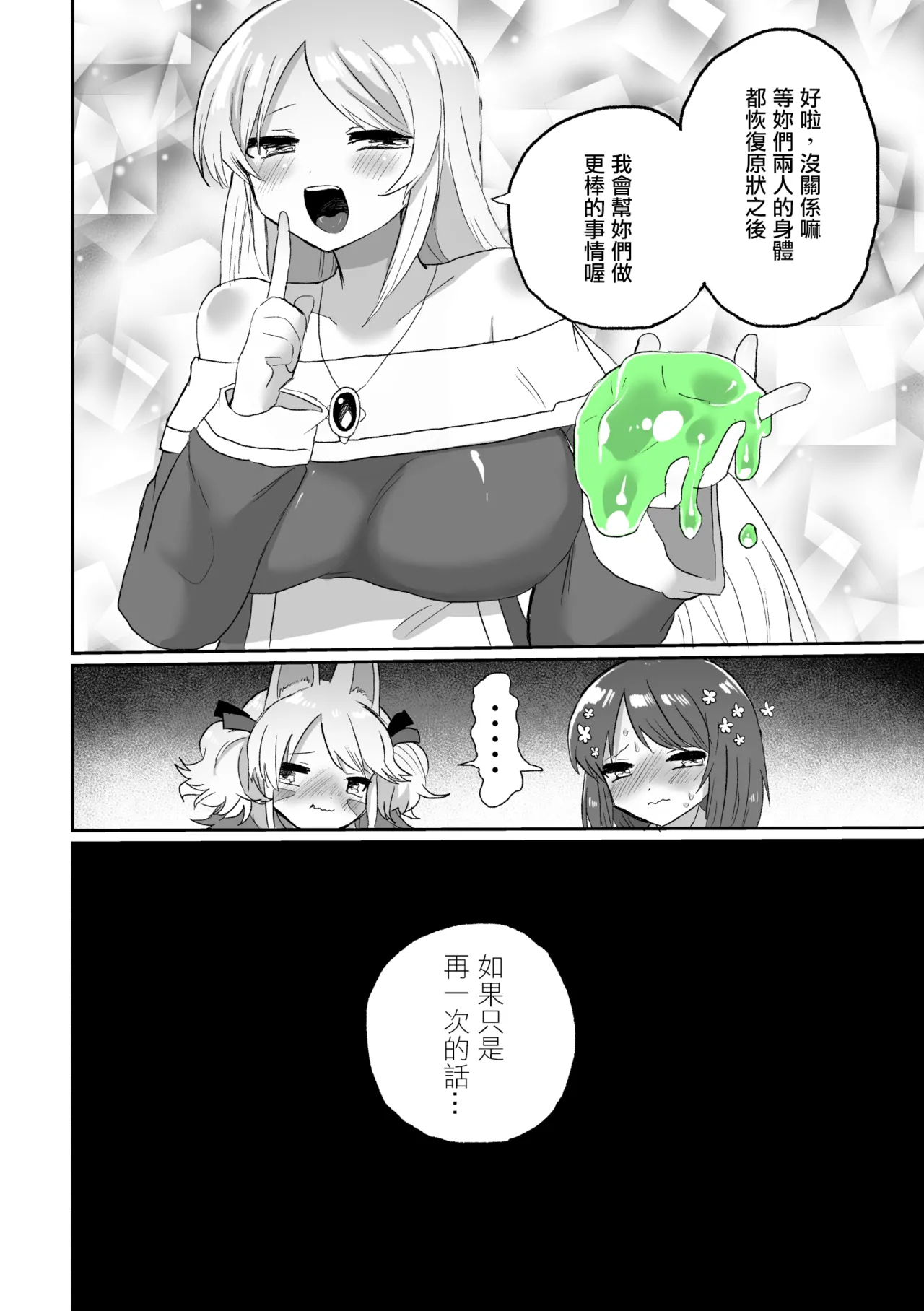 [えちえち健全油田 (ギリギリ健康)] アナルスライムトイレトレーニングで泥沼キャットファイト! [中國翻譯]