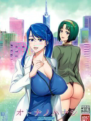 (C103) [Digital Accel Works (INAZUMA)] オトナノハナシ (キボウノチカラ〜オトナプリキュア\'23〜) [真不可视汉化组]