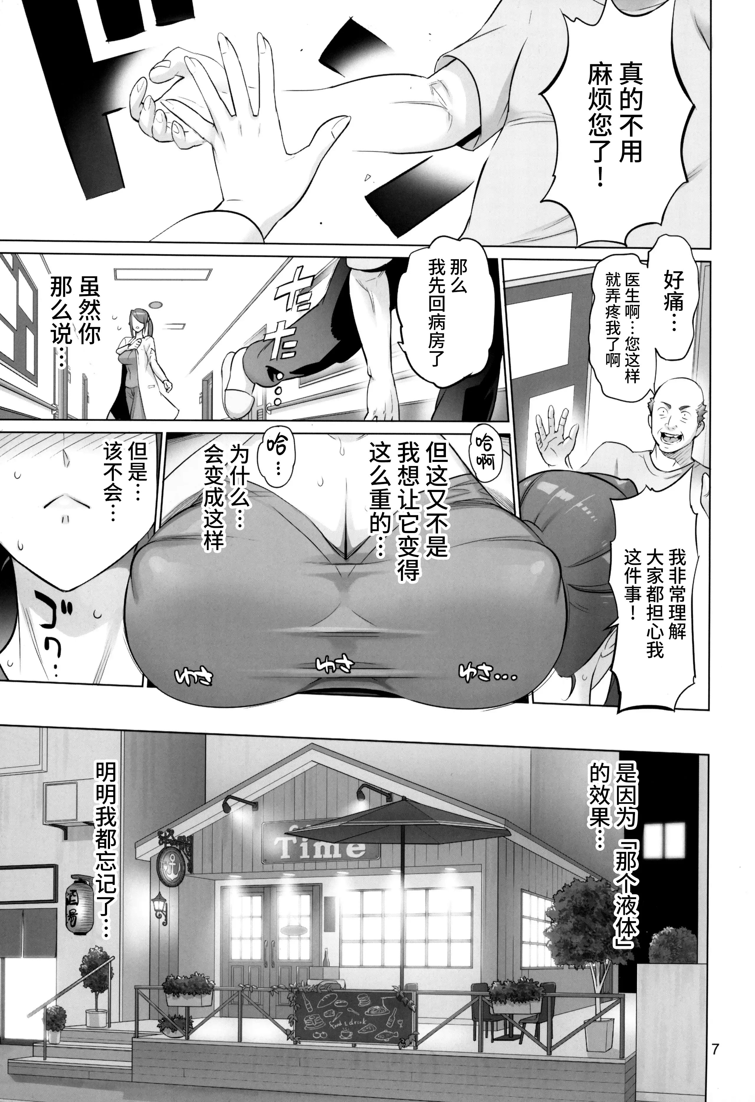 (C103) [Digital Accel Works (INAZUMA)] オトナノハナシ (キボウノチカラ〜オトナプリキュア\'23〜) [真不可视汉化组]