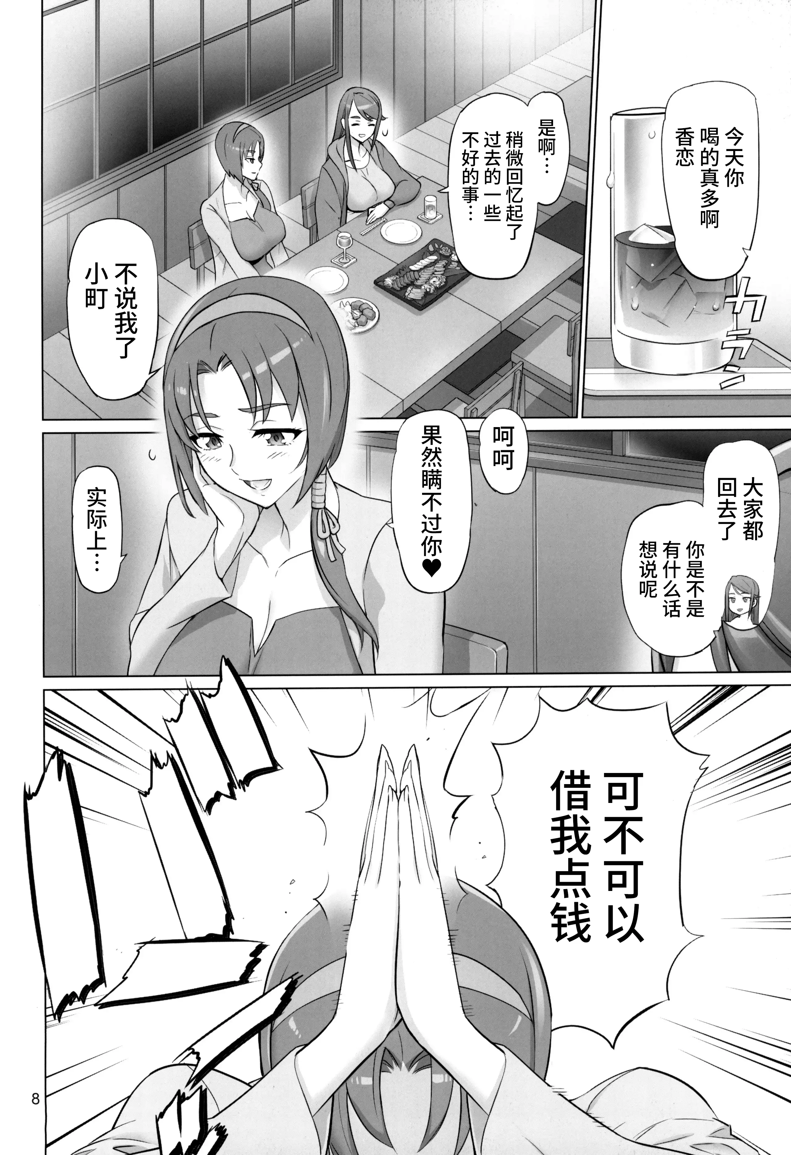 (C103) [Digital Accel Works (INAZUMA)] オトナノハナシ (キボウノチカラ〜オトナプリキュア\'23〜) [真不可视汉化组]