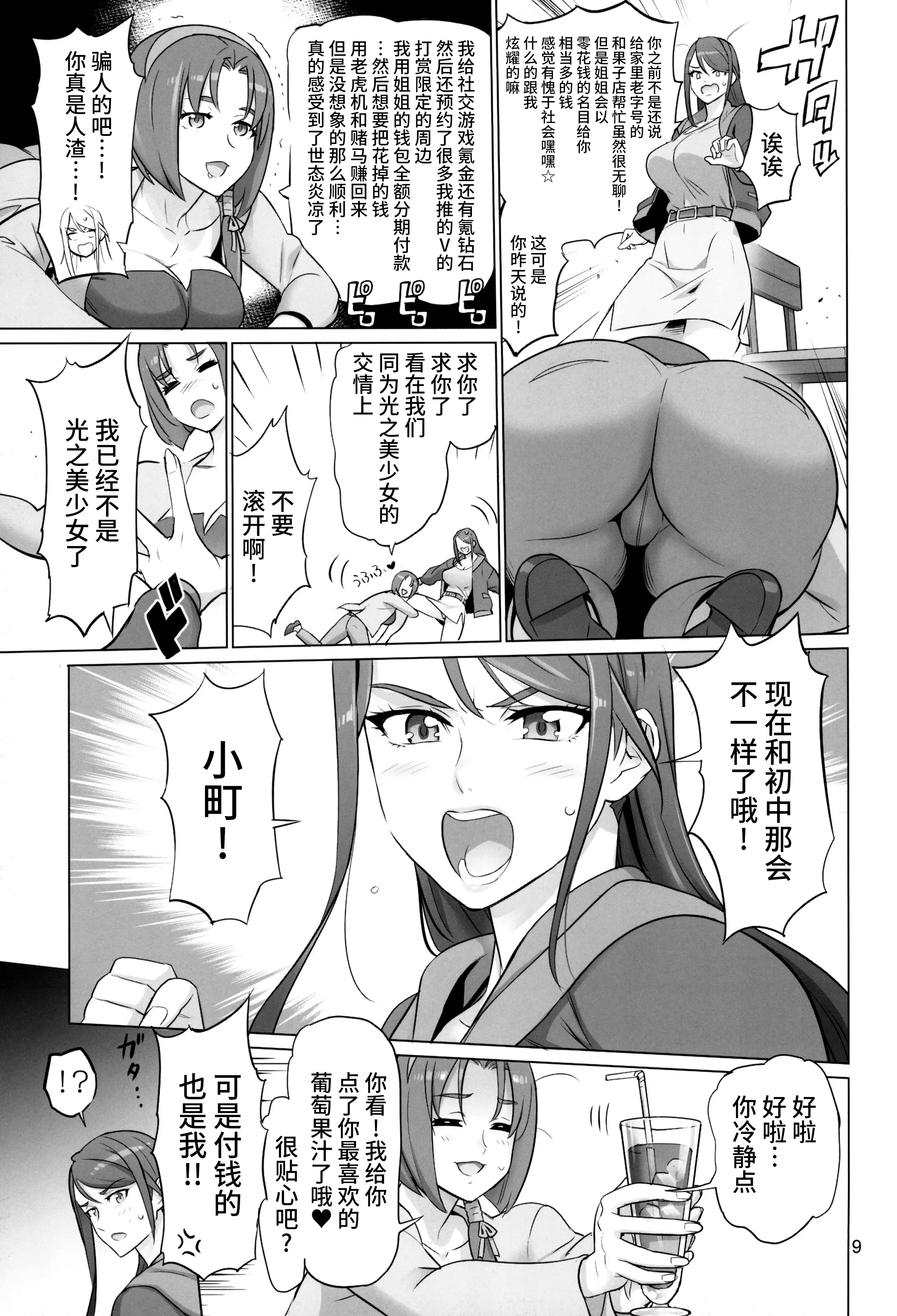 (C103) [Digital Accel Works (INAZUMA)] オトナノハナシ (キボウノチカラ〜オトナプリキュア\'23〜) [真不可视汉化组]