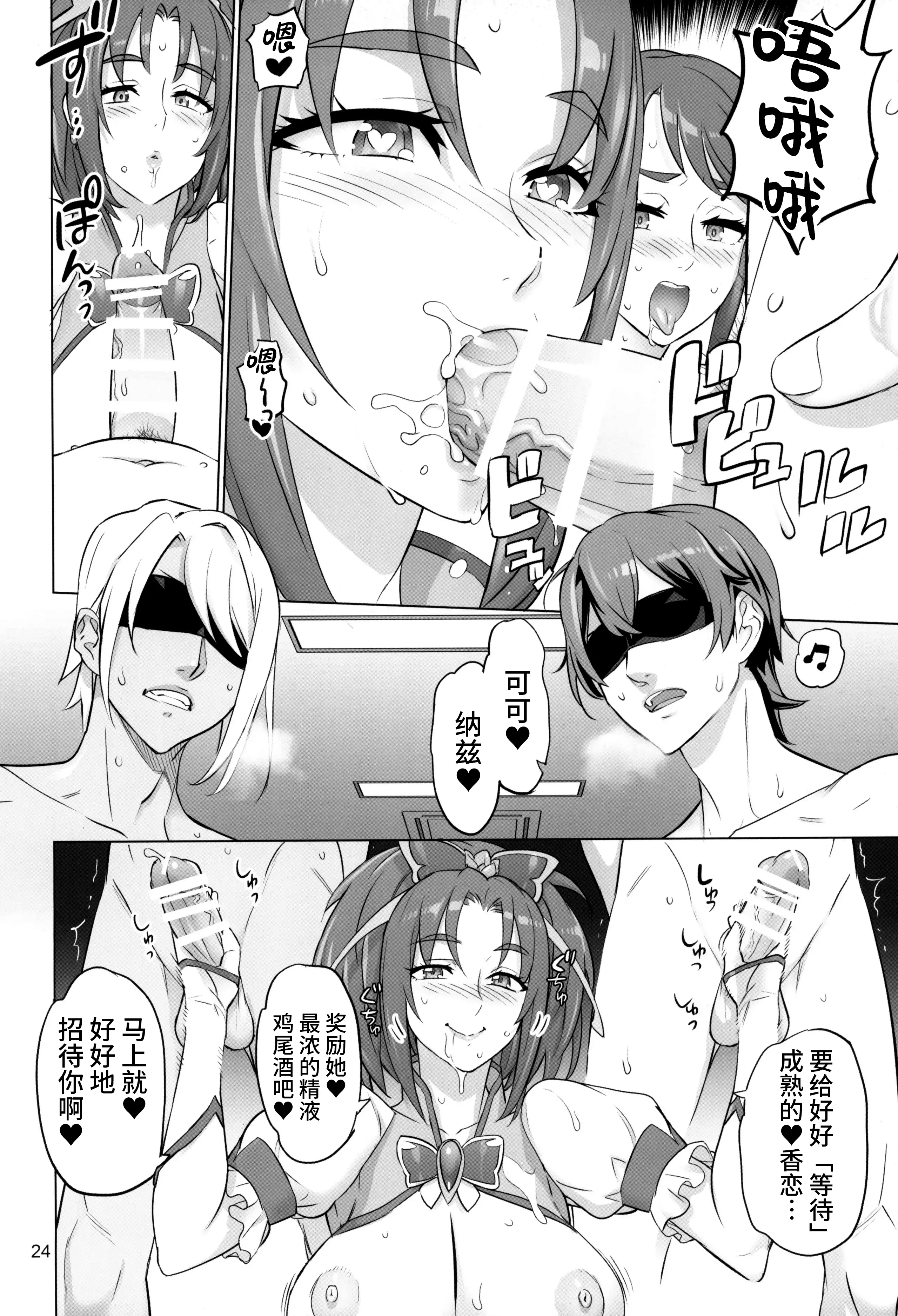 (C103) [Digital Accel Works (INAZUMA)] オトナノハナシ (キボウノチカラ〜オトナプリキュア\'23〜) [真不可视汉化组]