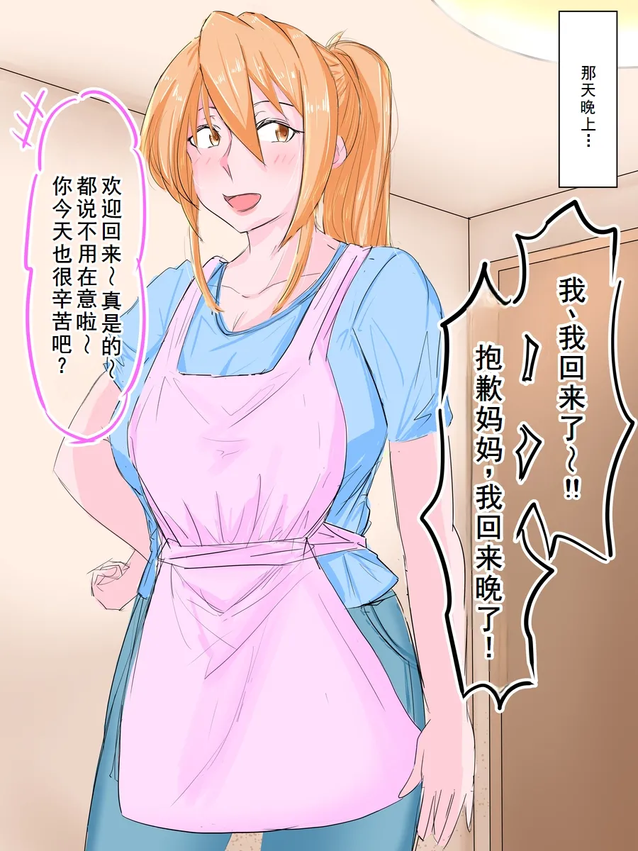 母の日の寝取られ [中国翻訳]
