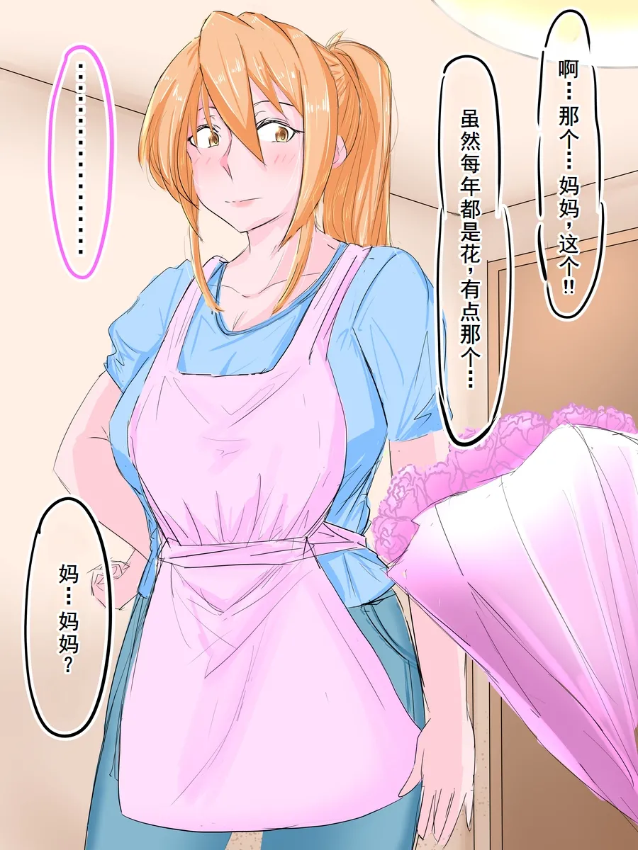 母の日の寝取られ [中国翻訳]