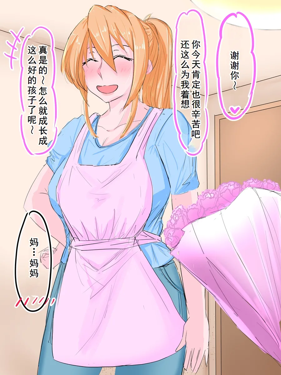 母の日の寝取られ [中国翻訳]