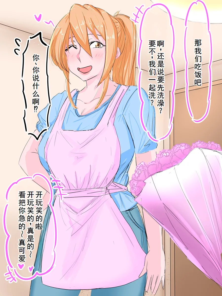 母の日の寝取られ [中国翻訳]