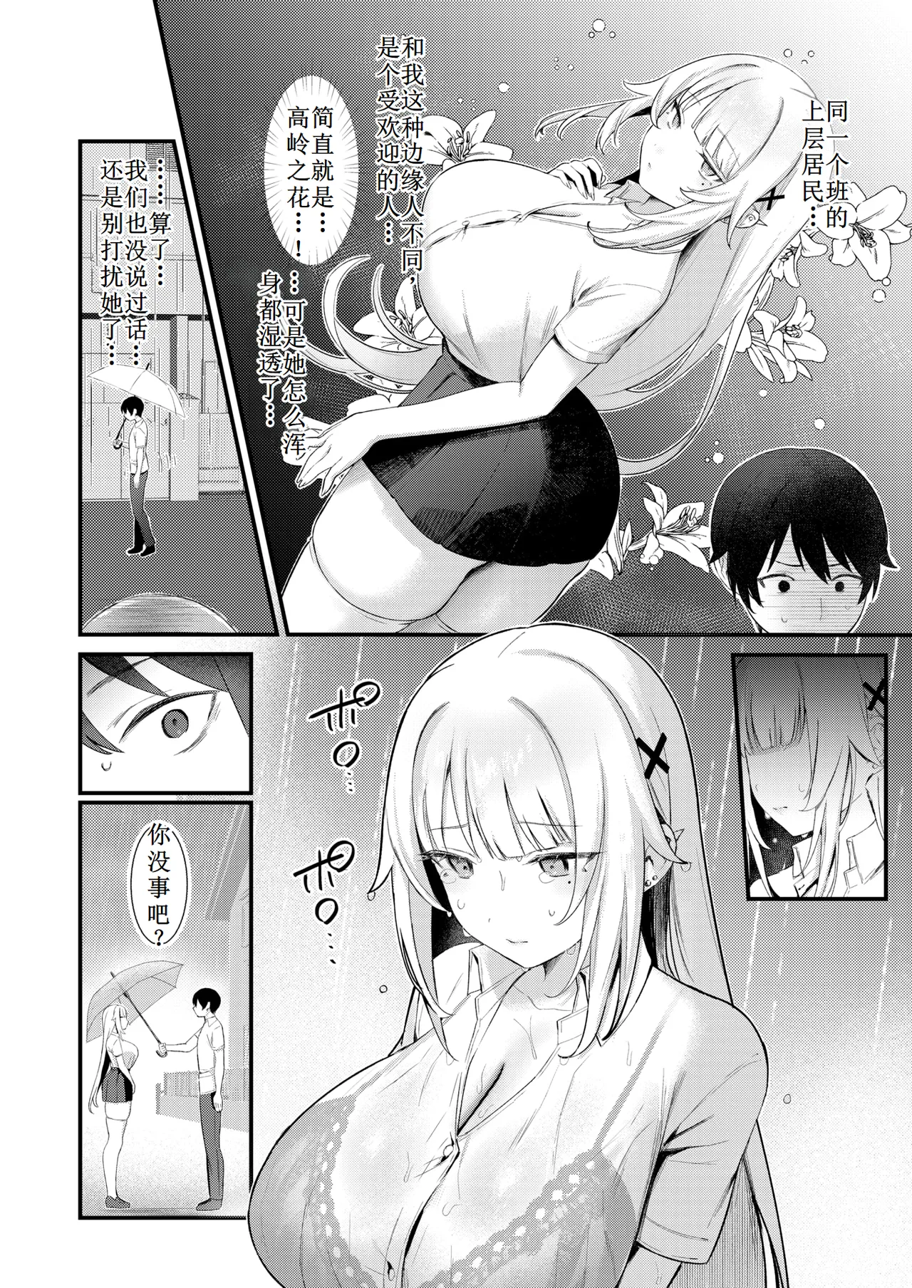 [びしょおじ] 誘い水に濡れて [古月个人汉化]