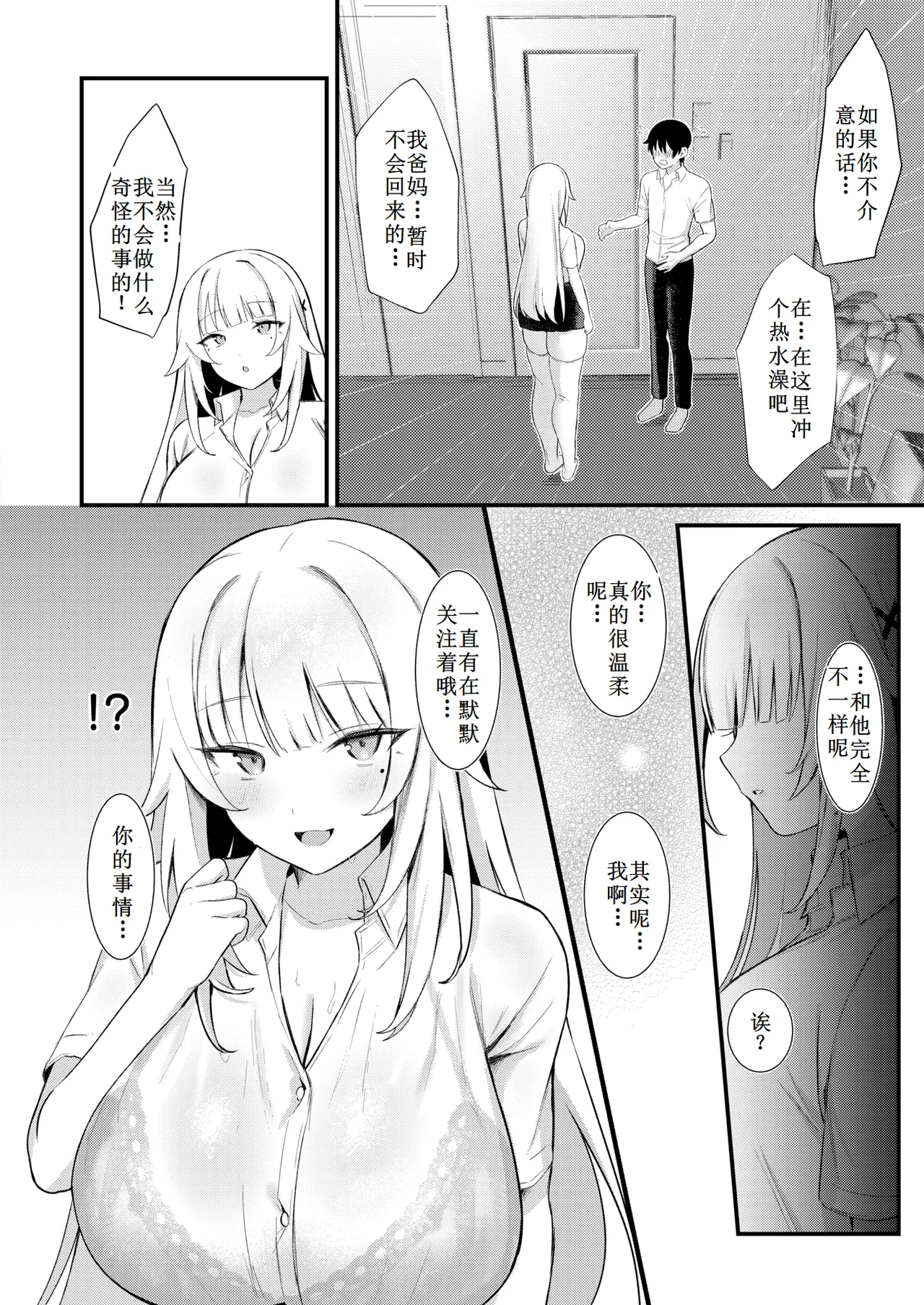 [びしょおじ] 誘い水に濡れて [古月个人汉化]
