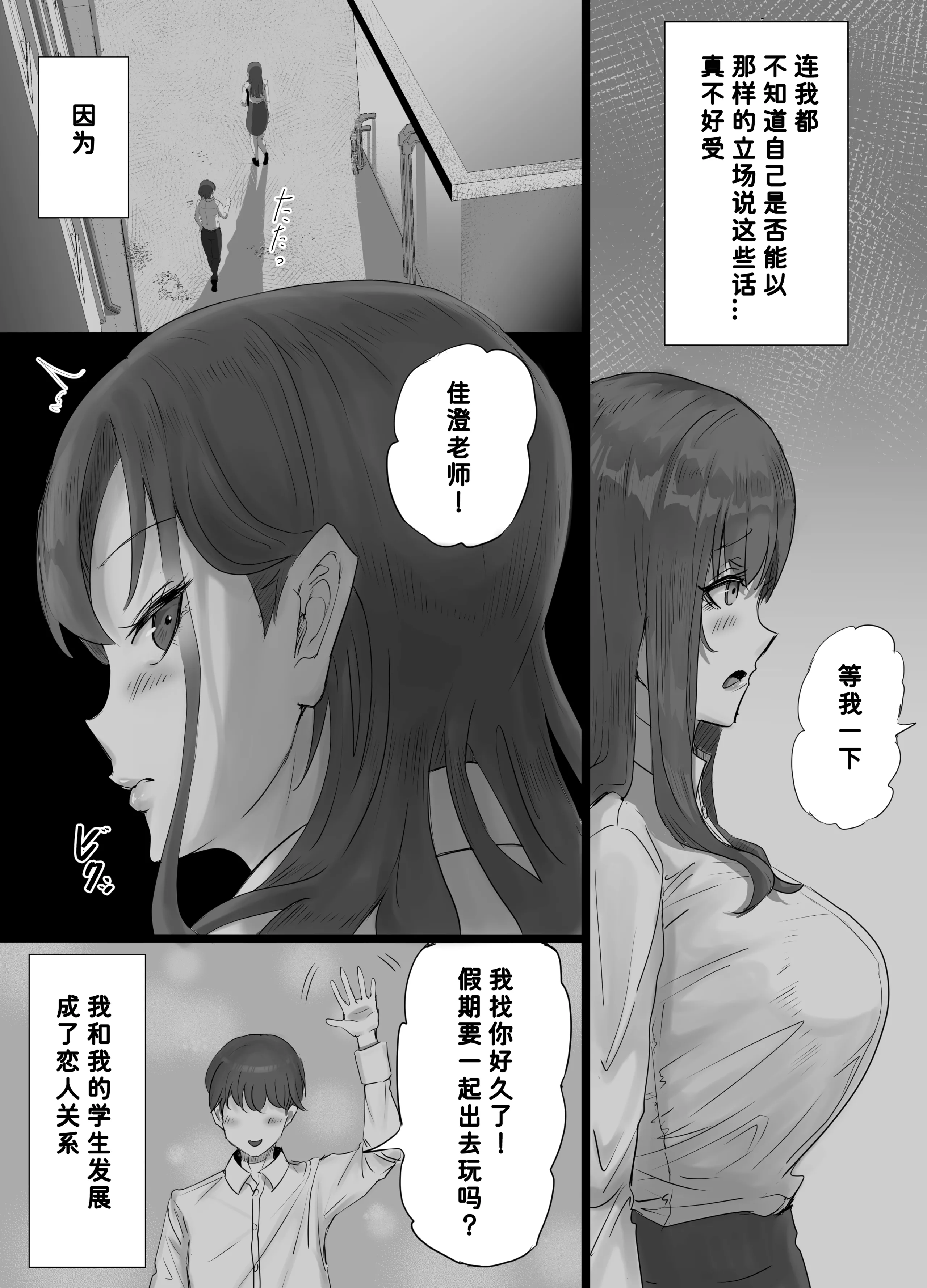 [ふりんずかん (しーたけ)] 学生彼氏を守りたい女教師が射精量がすごい教頭とのセックスの日々でザーメンまみれになることに欲情する性癖を植え付けられて変態アクメ女に堕ちる話 [非秋鱼个人机翻汉化]