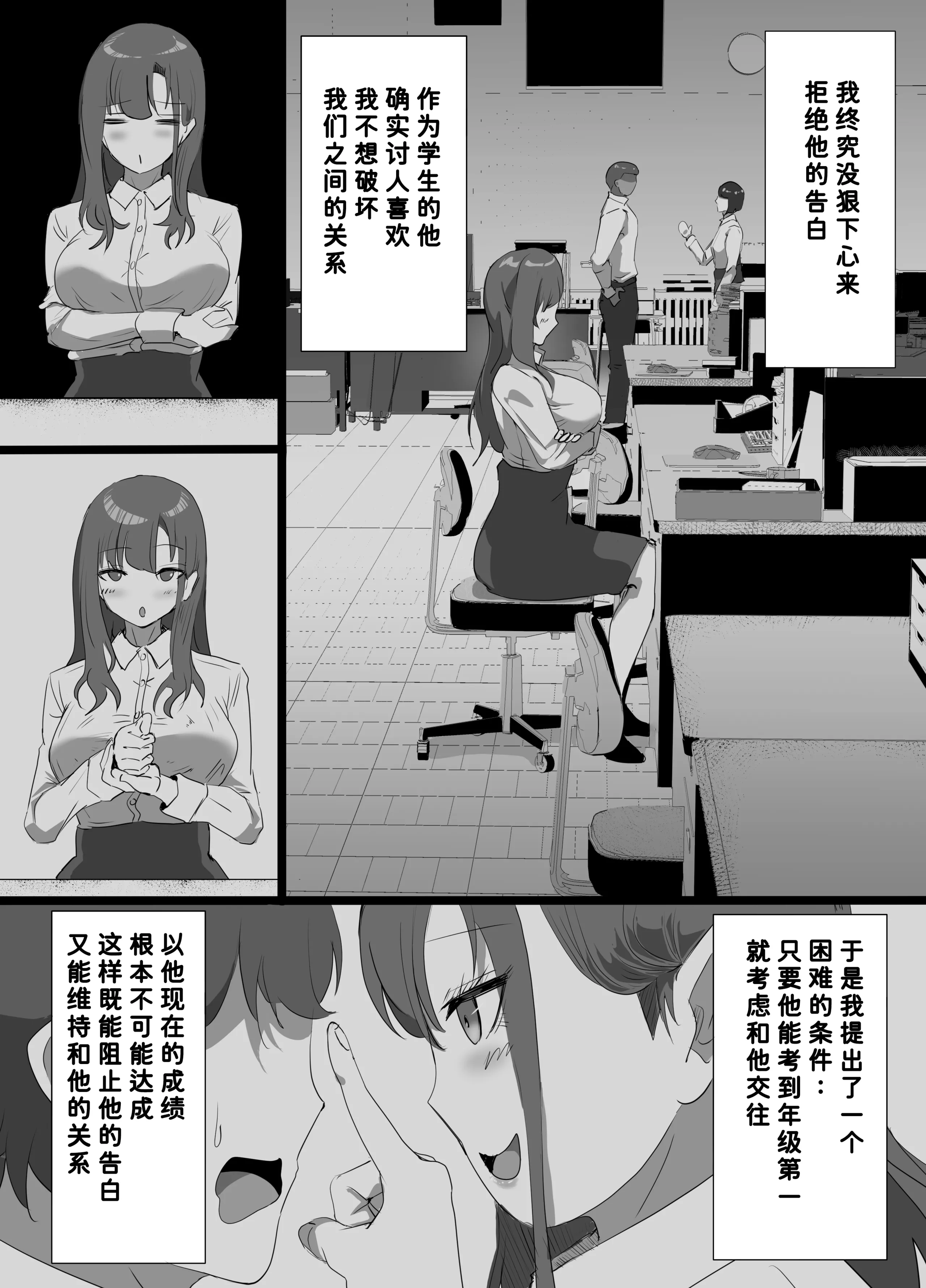[ふりんずかん (しーたけ)] 学生彼氏を守りたい女教師が射精量がすごい教頭とのセックスの日々でザーメンまみれになることに欲情する性癖を植え付けられて変態アクメ女に堕ちる話 [非秋鱼个人机翻汉化]