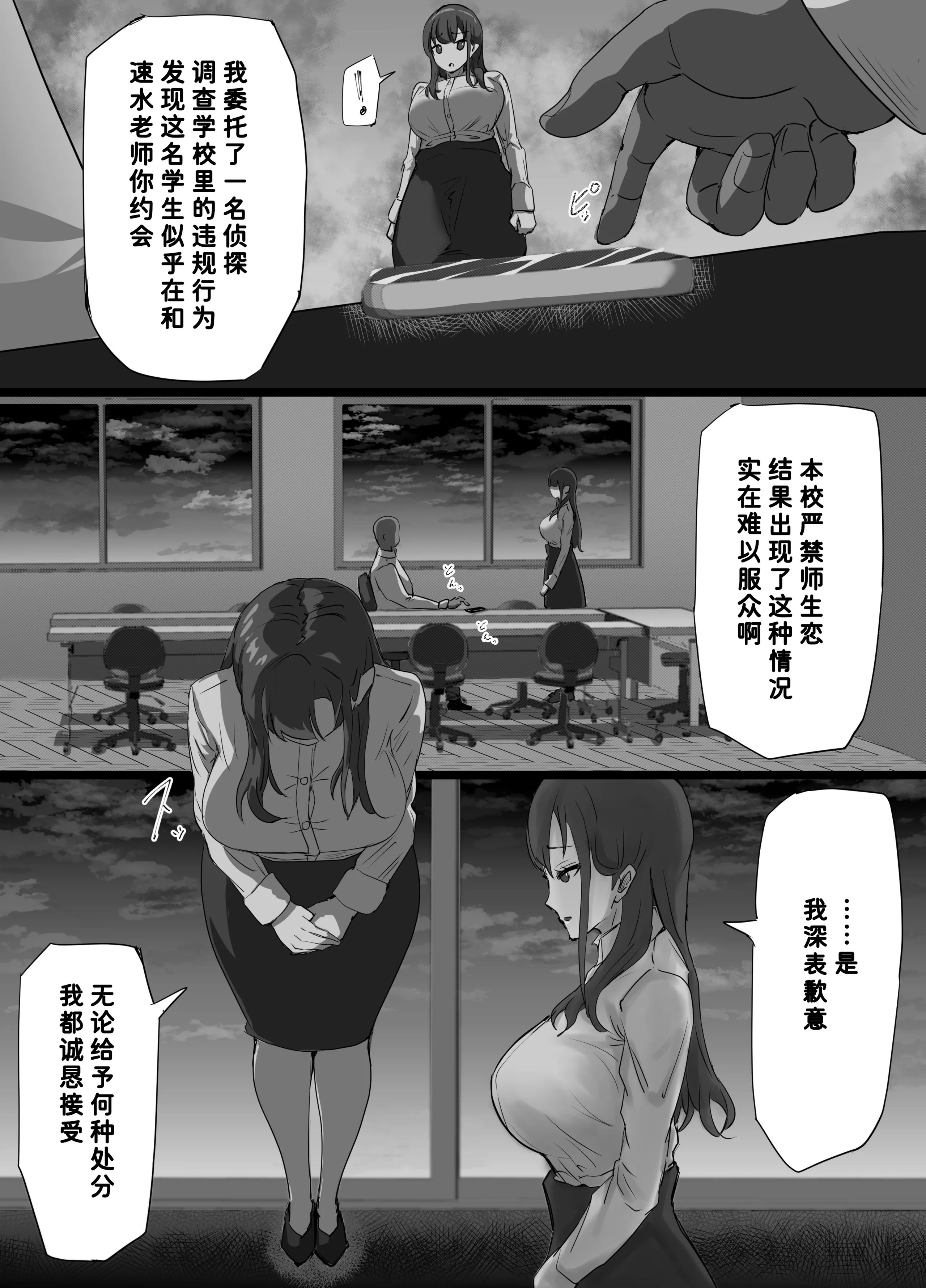 [ふりんずかん (しーたけ)] 学生彼氏を守りたい女教師が射精量がすごい教頭とのセックスの日々でザーメンまみれになることに欲情する性癖を植え付けられて変態アクメ女に堕ちる話 [非秋鱼个人机翻汉化]