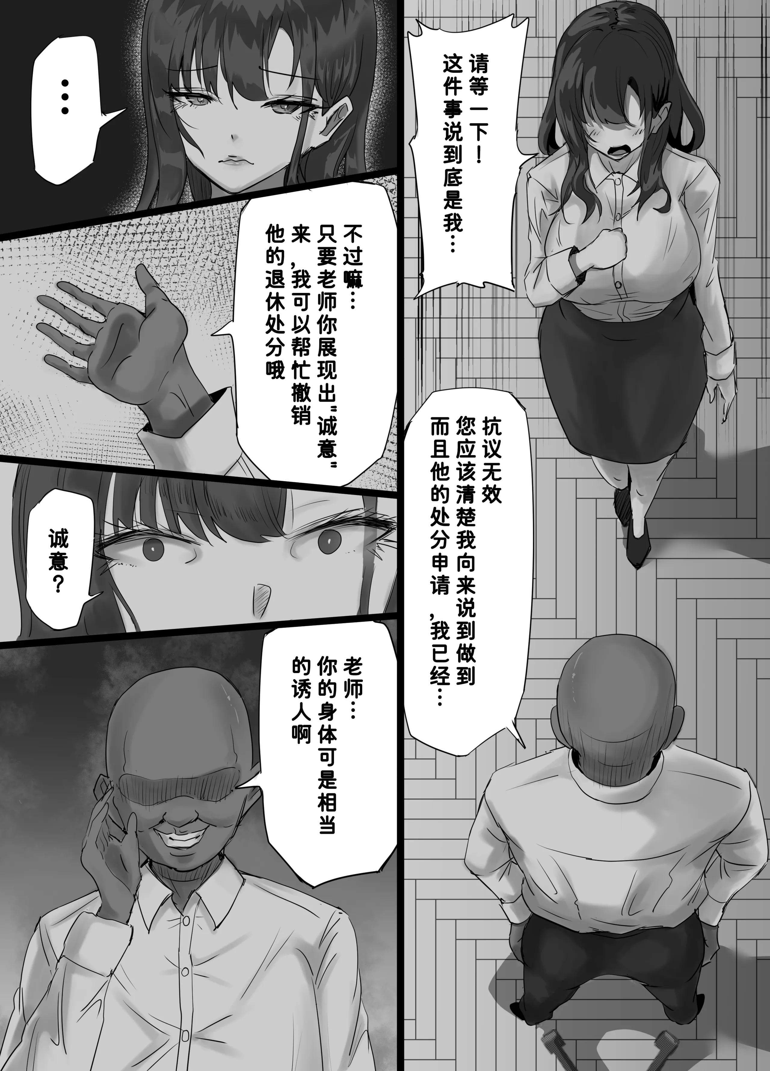 [ふりんずかん (しーたけ)] 学生彼氏を守りたい女教師が射精量がすごい教頭とのセックスの日々でザーメンまみれになることに欲情する性癖を植え付けられて変態アクメ女に堕ちる話 [非秋鱼个人机翻汉化]