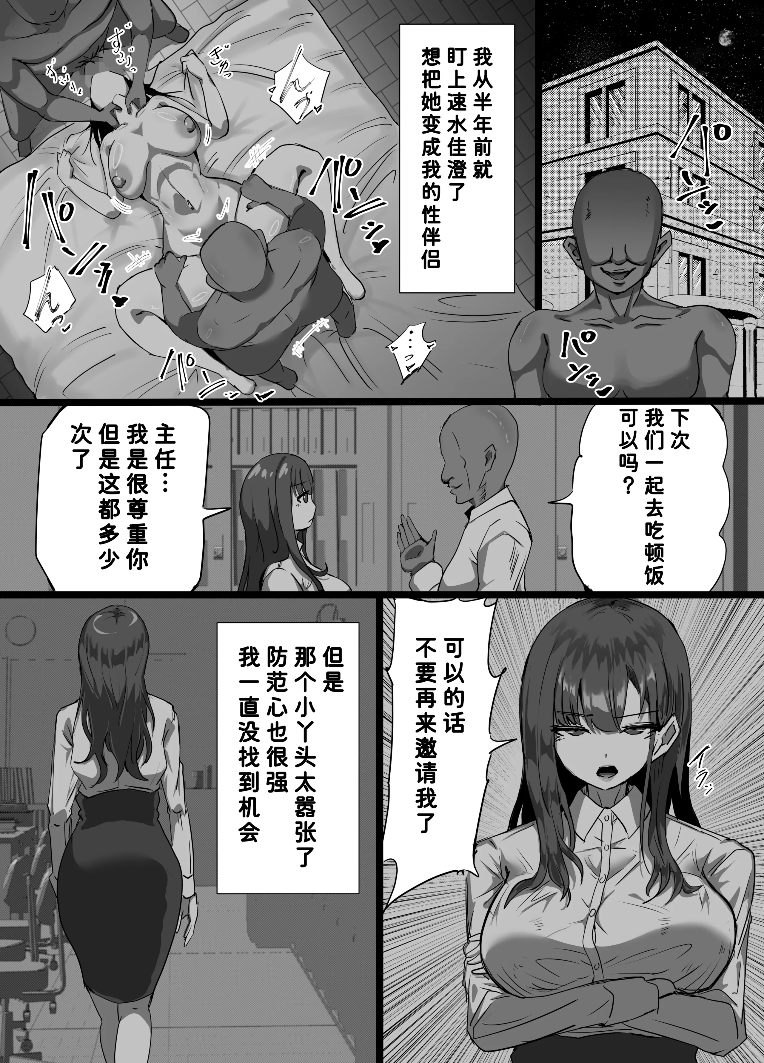 [ふりんずかん (しーたけ)] 学生彼氏を守りたい女教師が射精量がすごい教頭とのセックスの日々でザーメンまみれになることに欲情する性癖を植え付けられて変態アクメ女に堕ちる話 [非秋鱼个人机翻汉化]