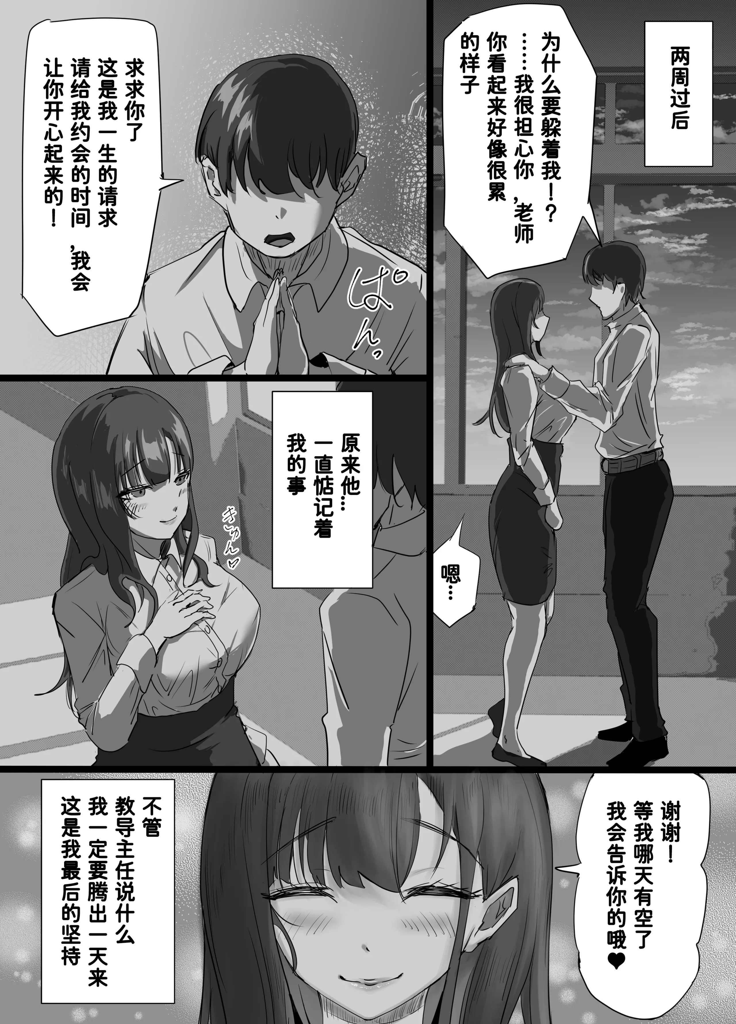 [ふりんずかん (しーたけ)] 学生彼氏を守りたい女教師が射精量がすごい教頭とのセックスの日々でザーメンまみれになることに欲情する性癖を植え付けられて変態アクメ女に堕ちる話 [非秋鱼个人机翻汉化]