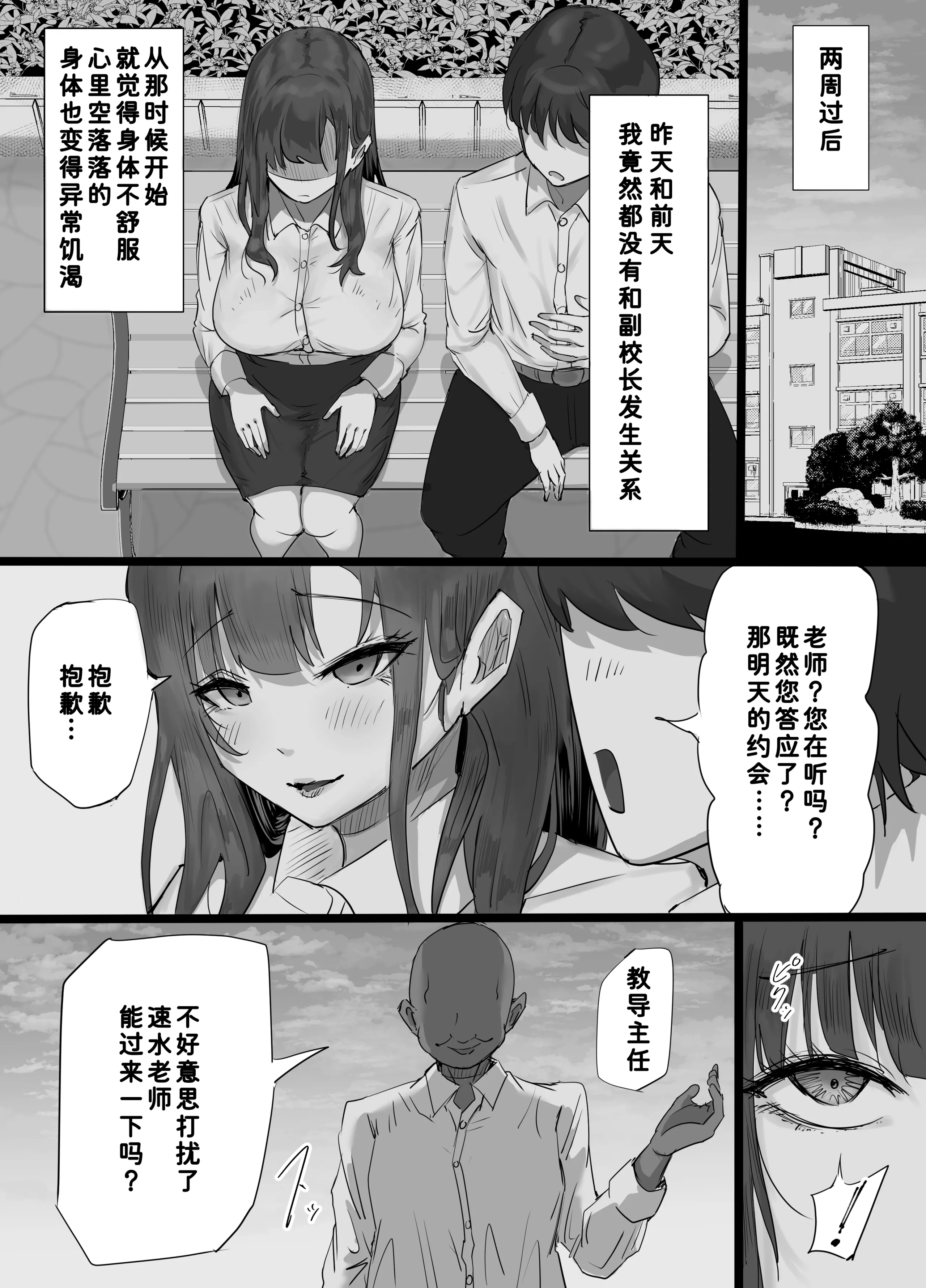 [ふりんずかん (しーたけ)] 学生彼氏を守りたい女教師が射精量がすごい教頭とのセックスの日々でザーメンまみれになることに欲情する性癖を植え付けられて変態アクメ女に堕ちる話 [非秋鱼个人机翻汉化]