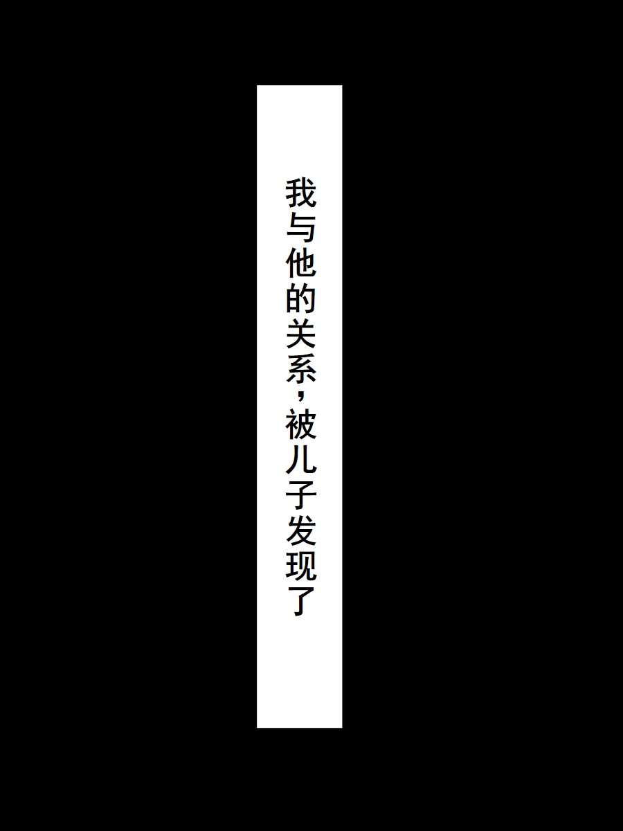 母の日に息子の友達とエッチしてたお母さん [中国翻訳]