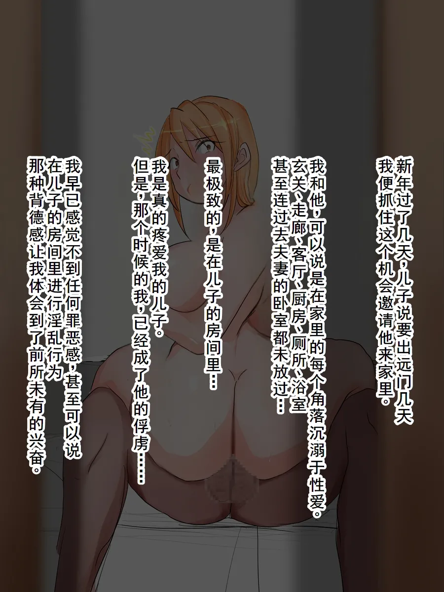 母の日に息子の友達とエッチしてたお母さん [中国翻訳]