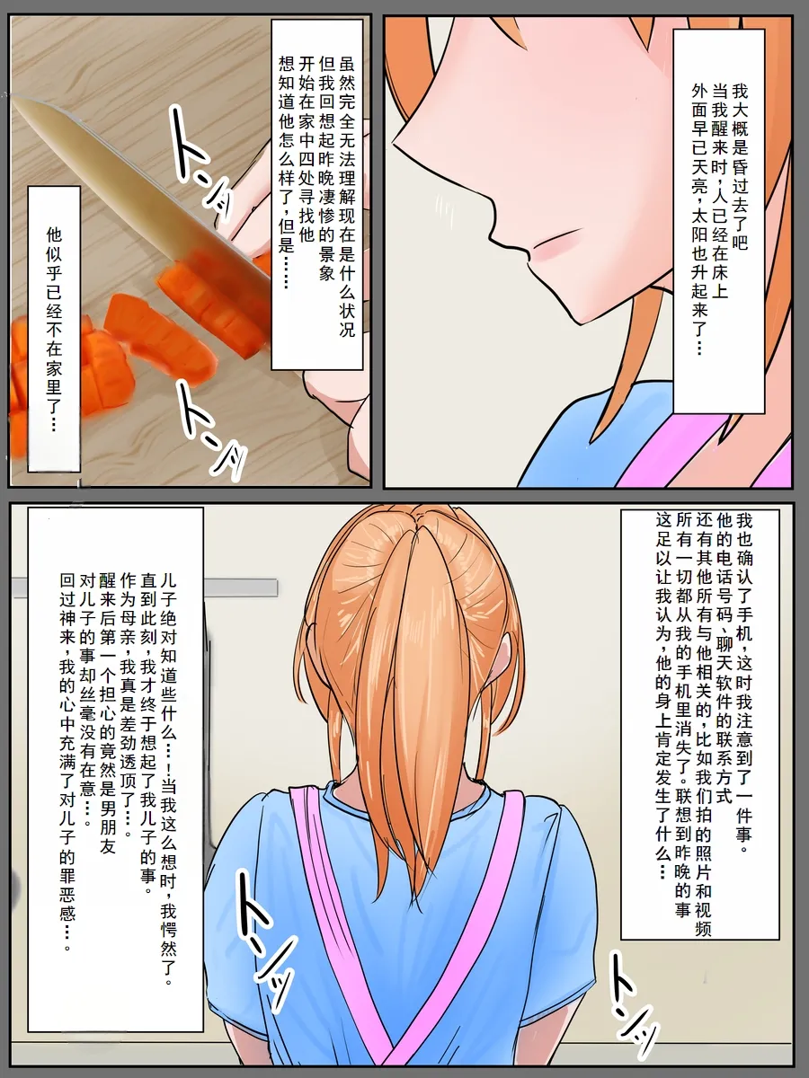 母の日に息子の友達とエッチしてたお母さん [中国翻訳]