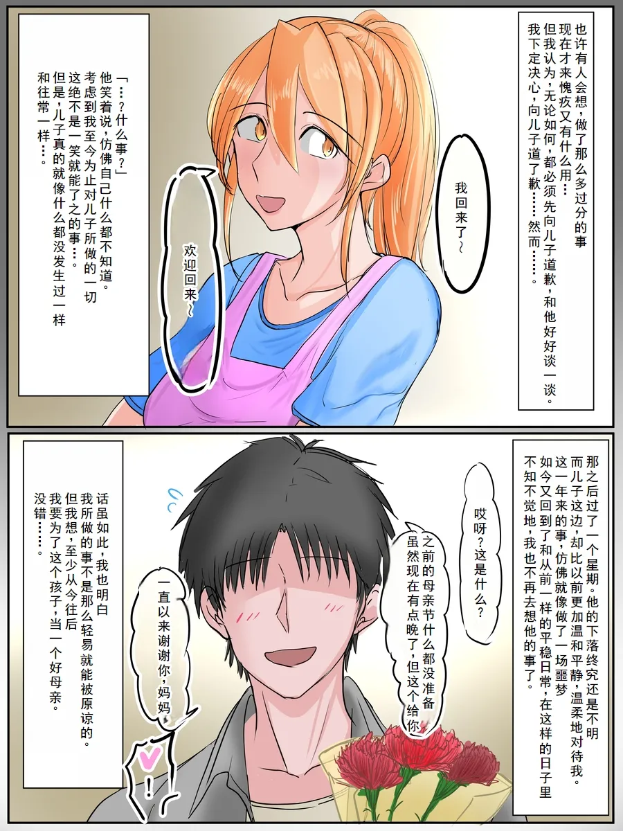 母の日に息子の友達とエッチしてたお母さん [中国翻訳]
