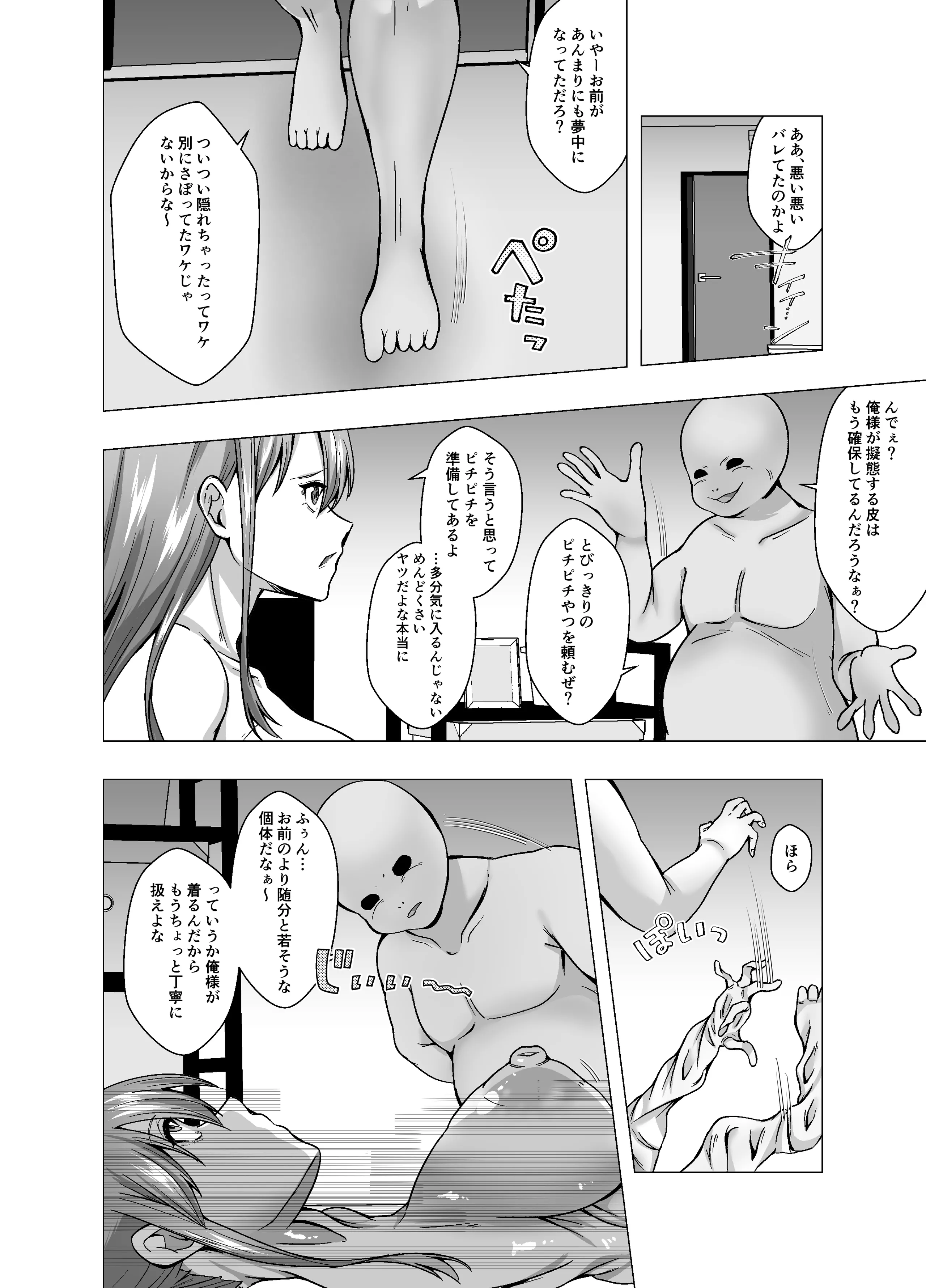 「ぽいぽいラーメン」皮星人による地球侵略