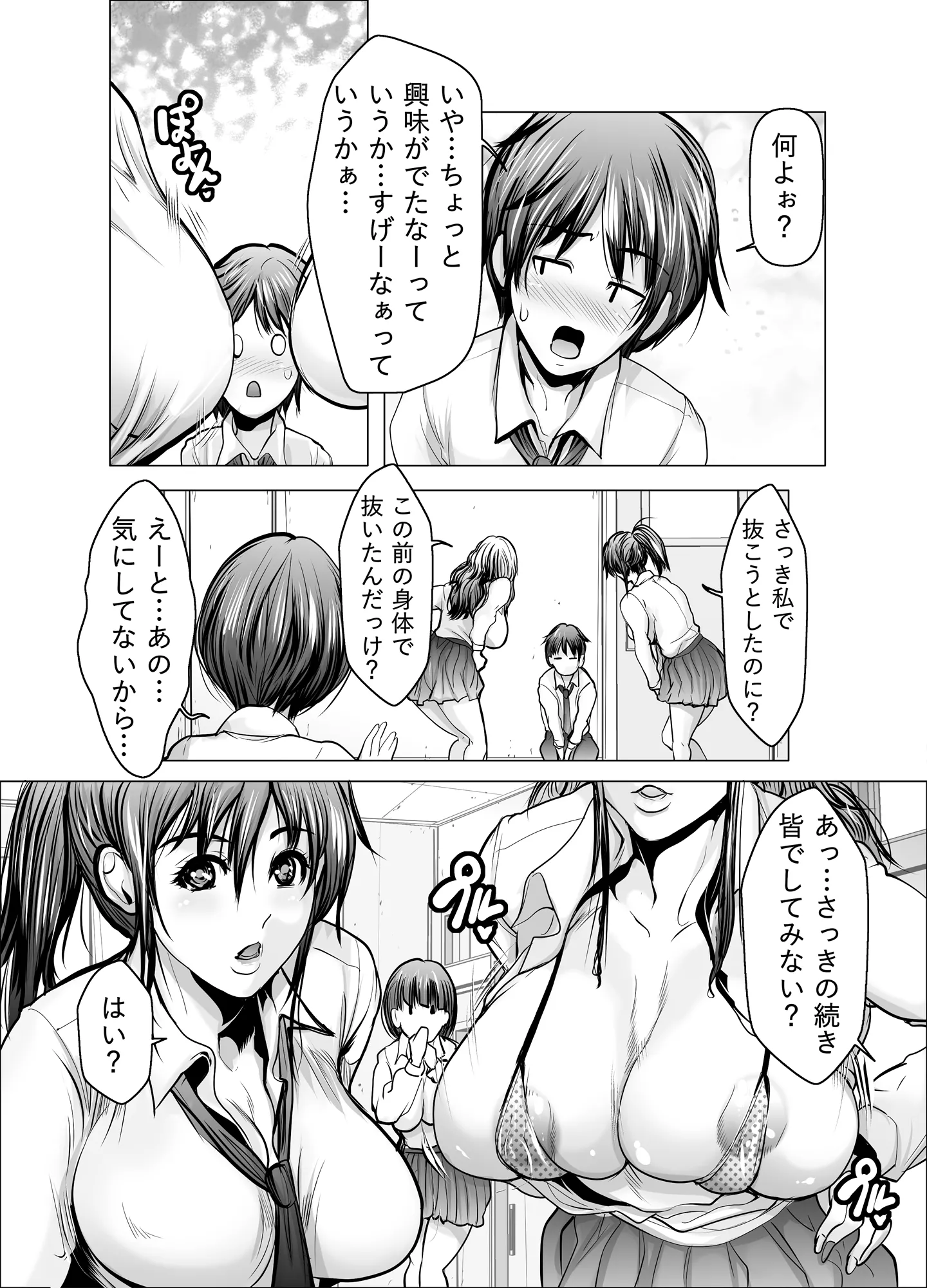 [葵の家] 巨乳好きのせいで浮気してたらハーレムに