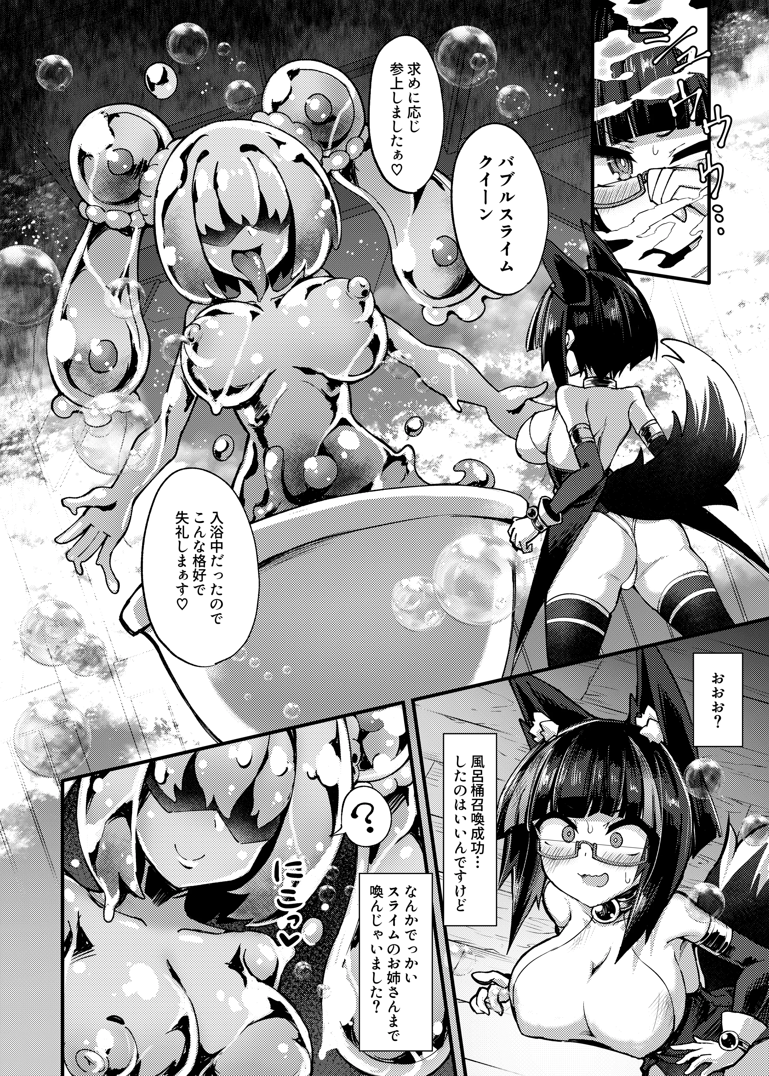 [私が一番かわいい (ササマシン)] 召姦少女2～バブルでクリ包皮内までお掃除され編～