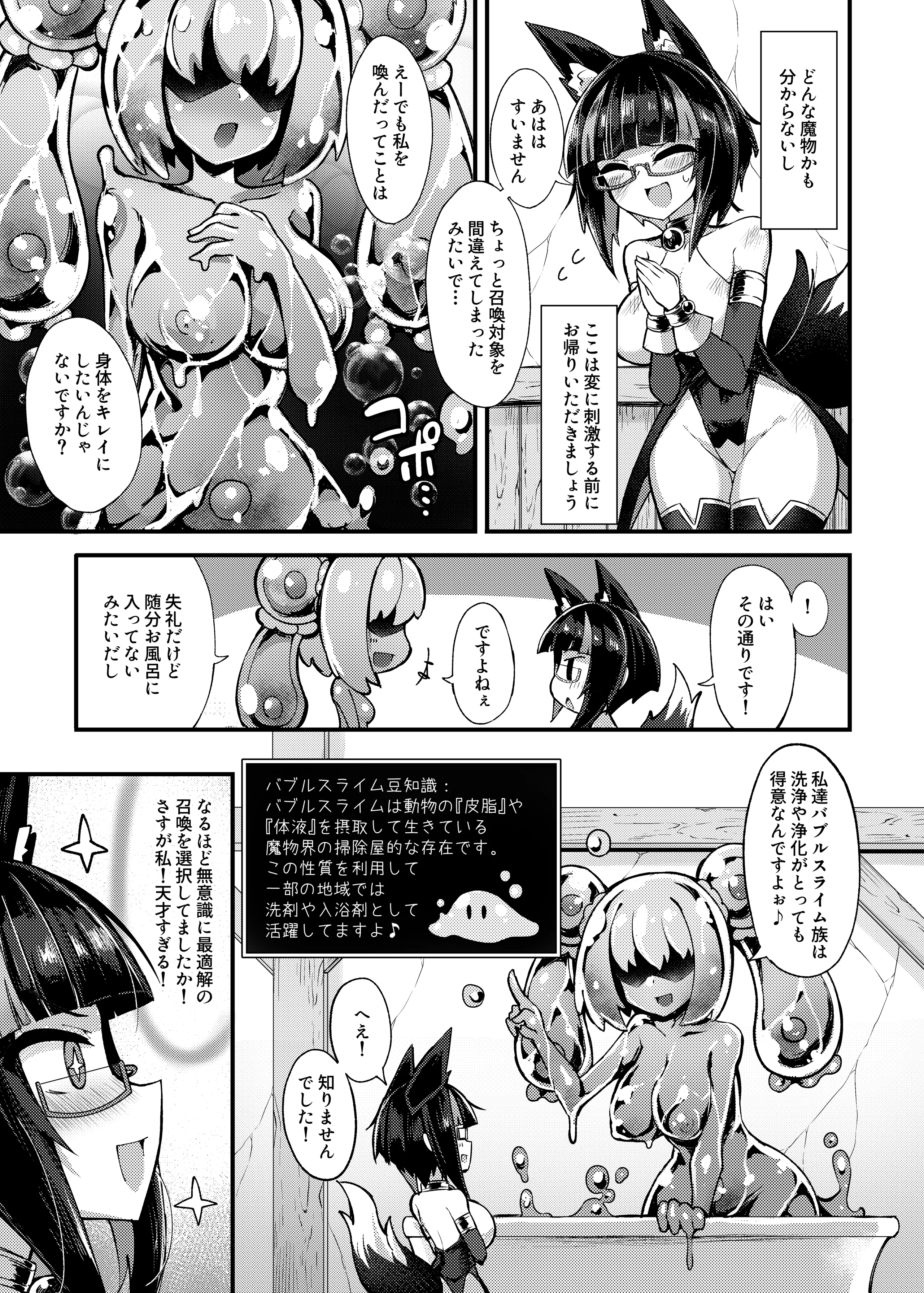 [私が一番かわいい (ササマシン)] 召姦少女2～バブルでクリ包皮内までお掃除され編～