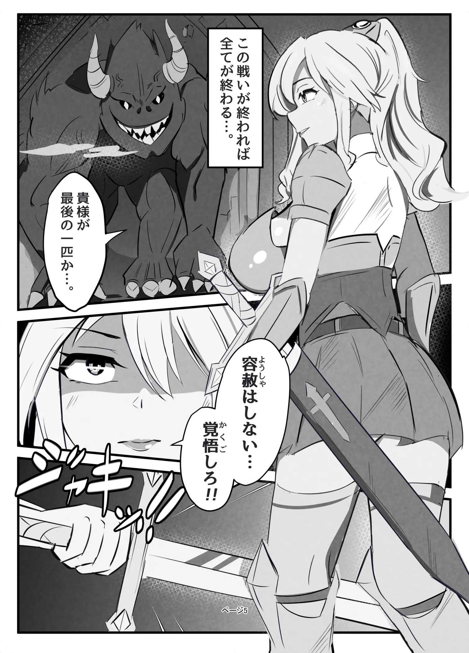 [牛白温泉 (よしを)] ふたなり聖騎士