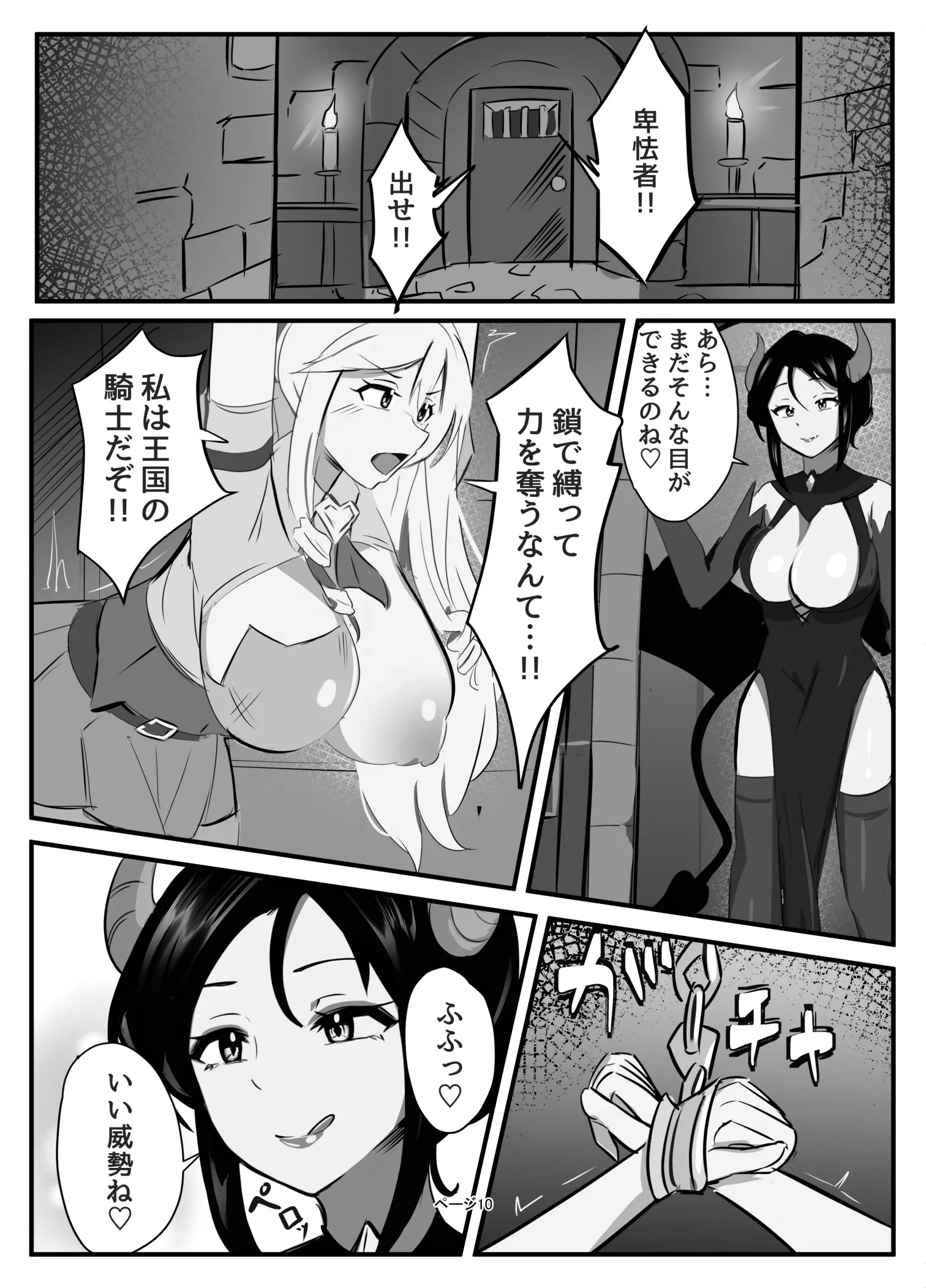 [牛白温泉 (よしを)] ふたなり聖騎士