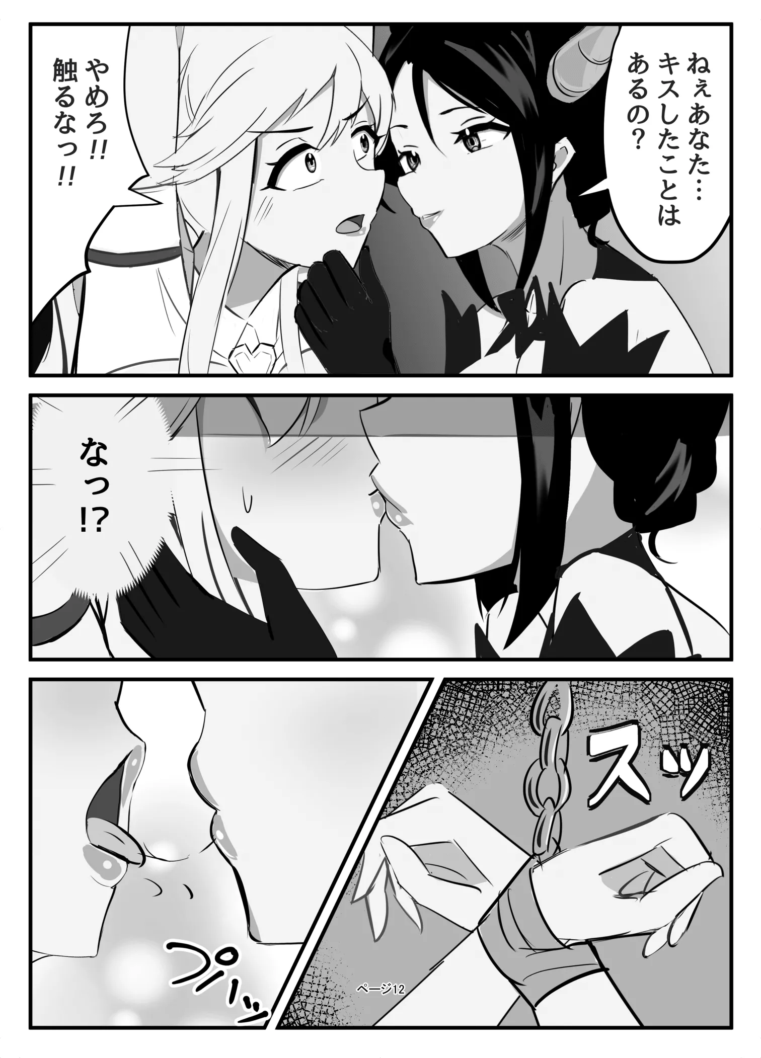 [牛白温泉 (よしを)] ふたなり聖騎士