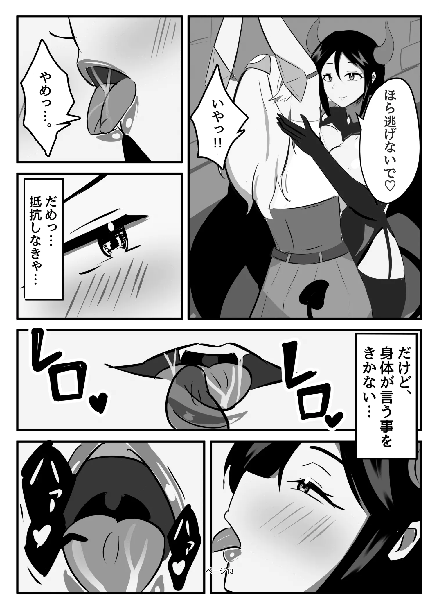 [牛白温泉 (よしを)] ふたなり聖騎士